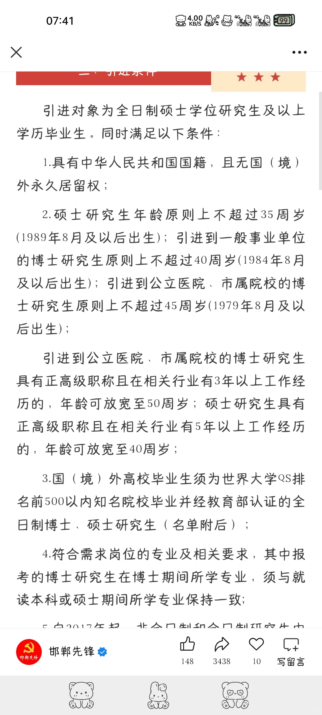 邯郸市博硕人才引进第二批来噜！！