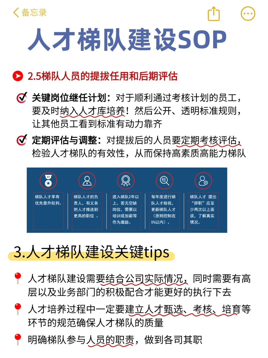 HR如何做好人才梯队建设🔥 附实操SOP！