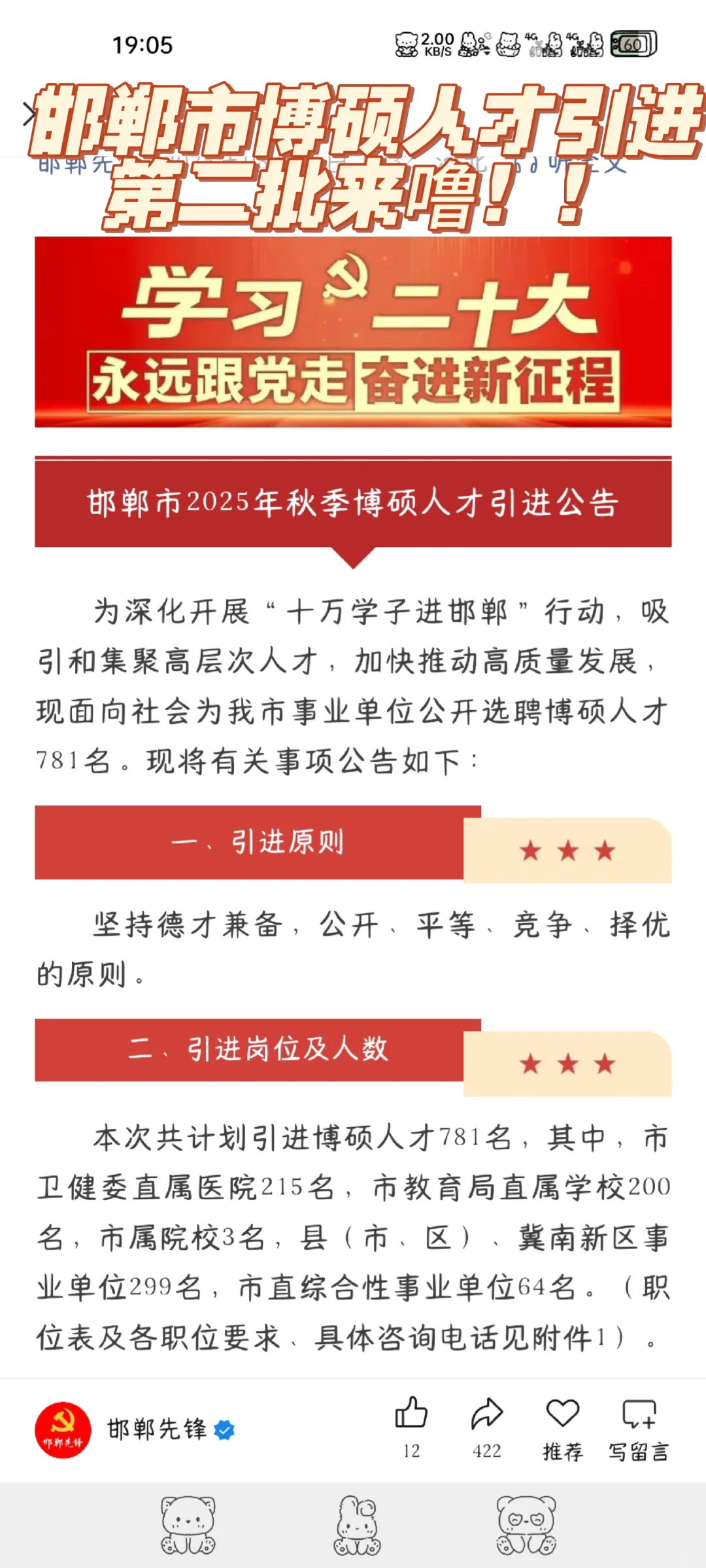 邯郸市博硕人才引进第二批来噜！！