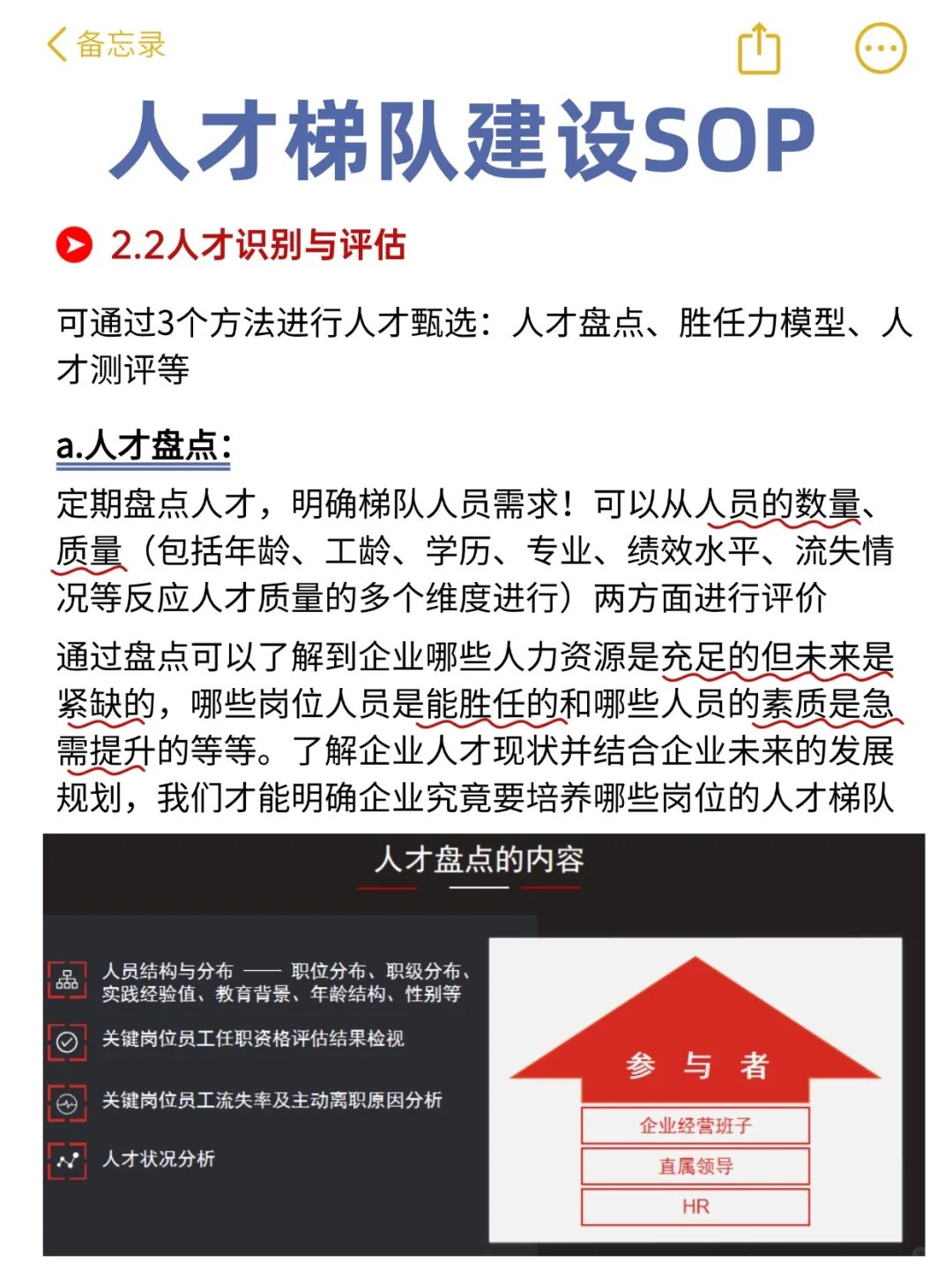 HR如何做好人才梯队建设🔥 附实操SOP！