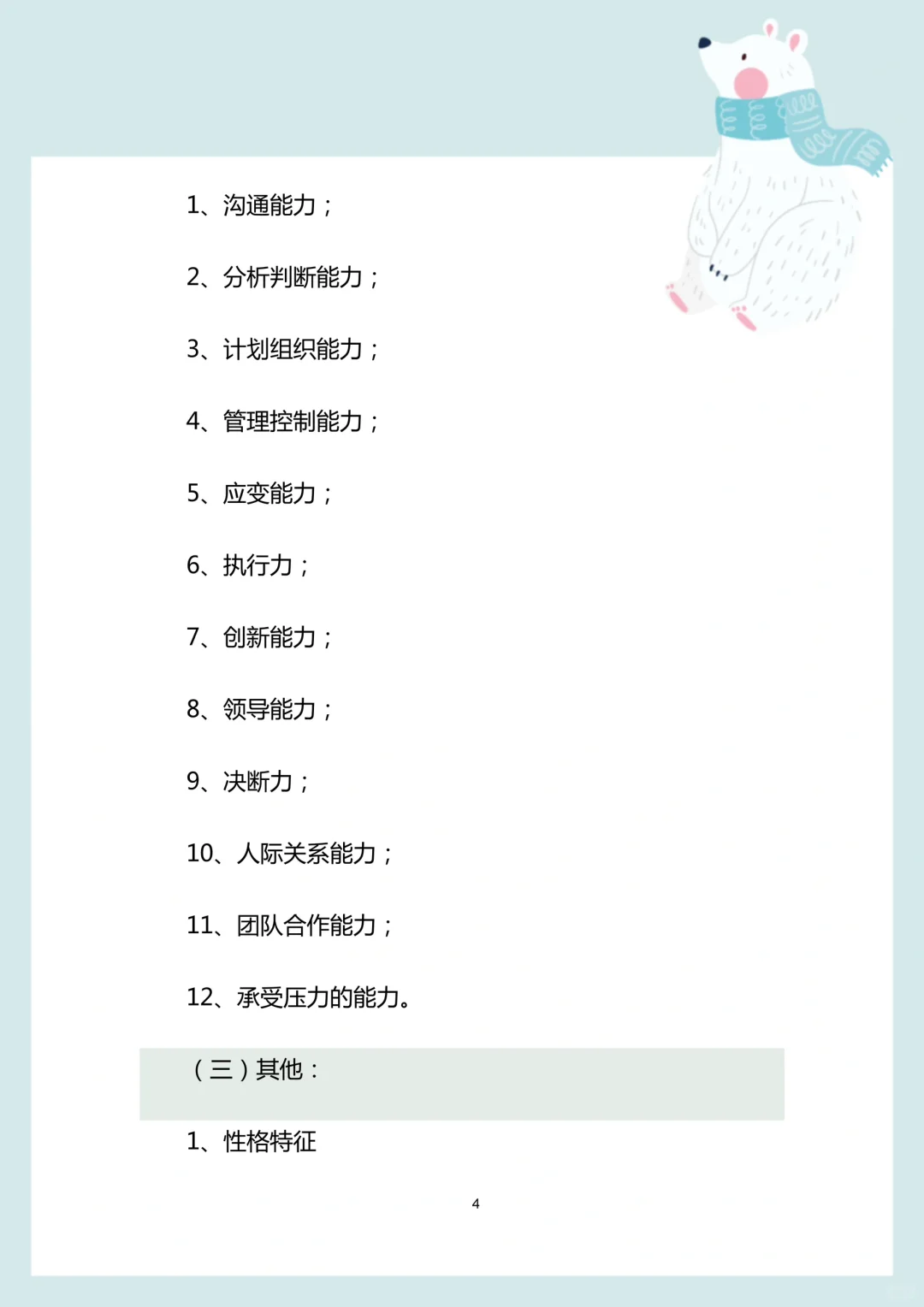 HR干货分享▶人才培养与梯队建设方案