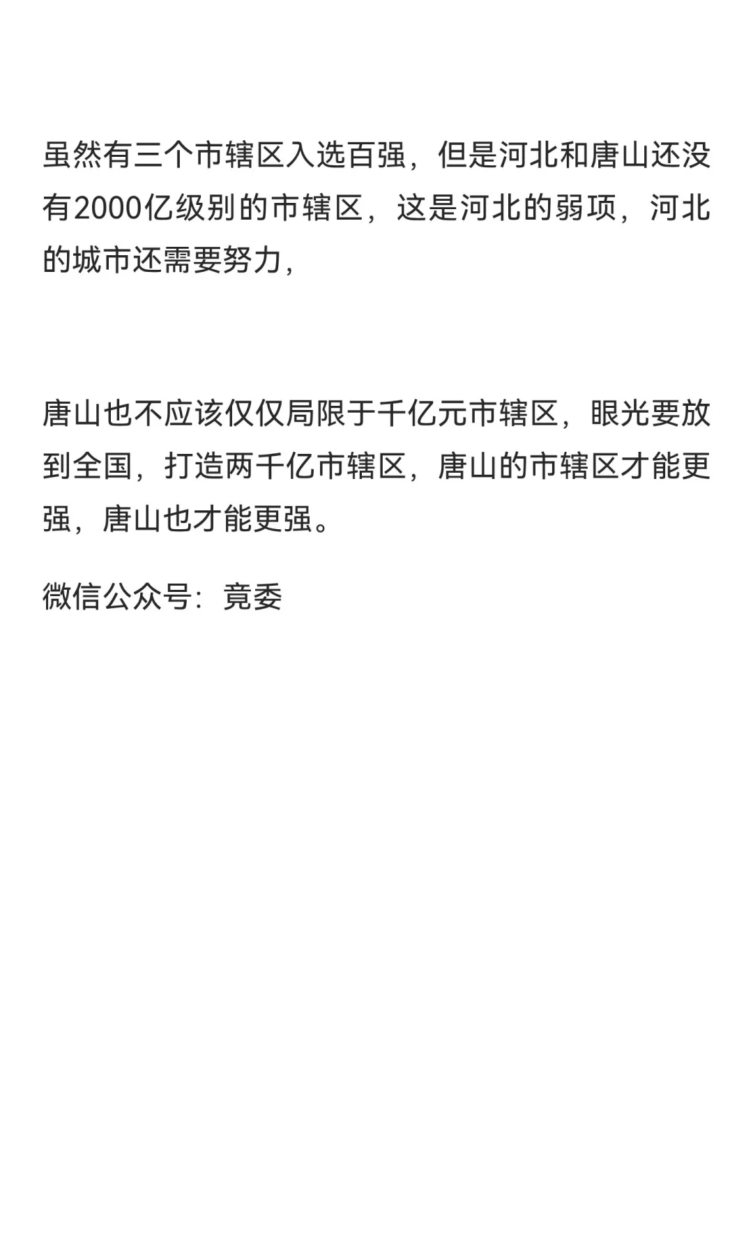 中国市辖区百强，河北仅三区入选，全是唐山