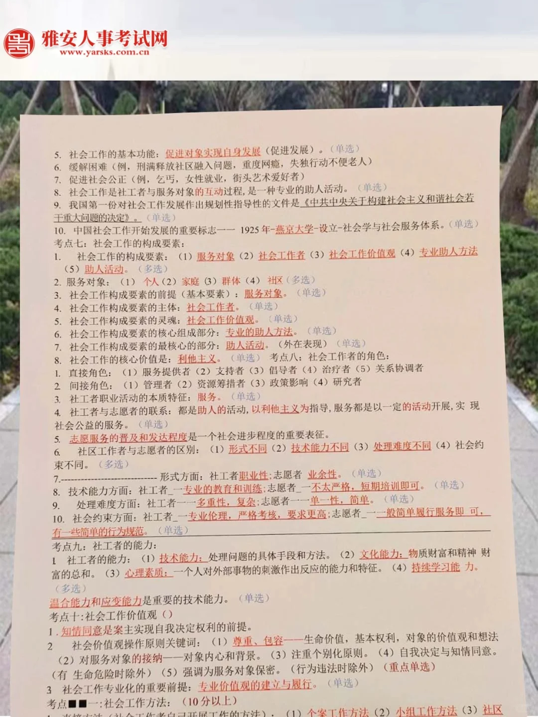 太原杏花岭社区工作者只需5天太好背了