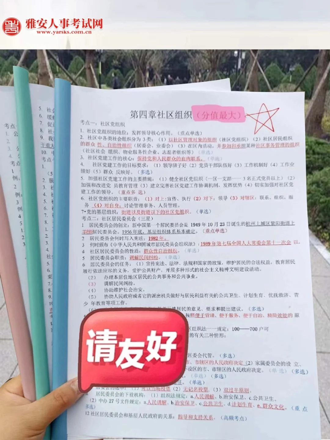 太原杏花岭社区工作者只需5天太好背了