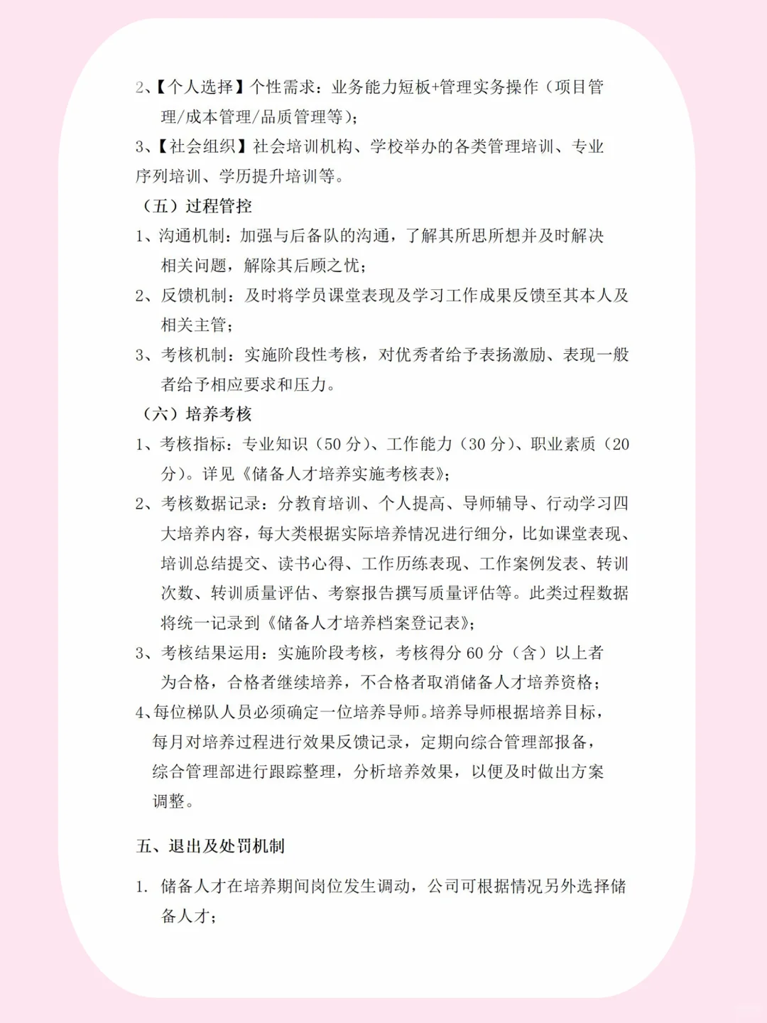 HR注意看！人才储备培养计划如何做？