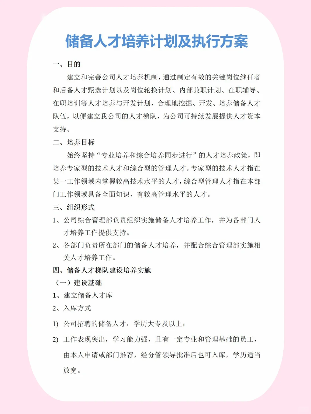 HR注意看！人才储备培养计划如何做？