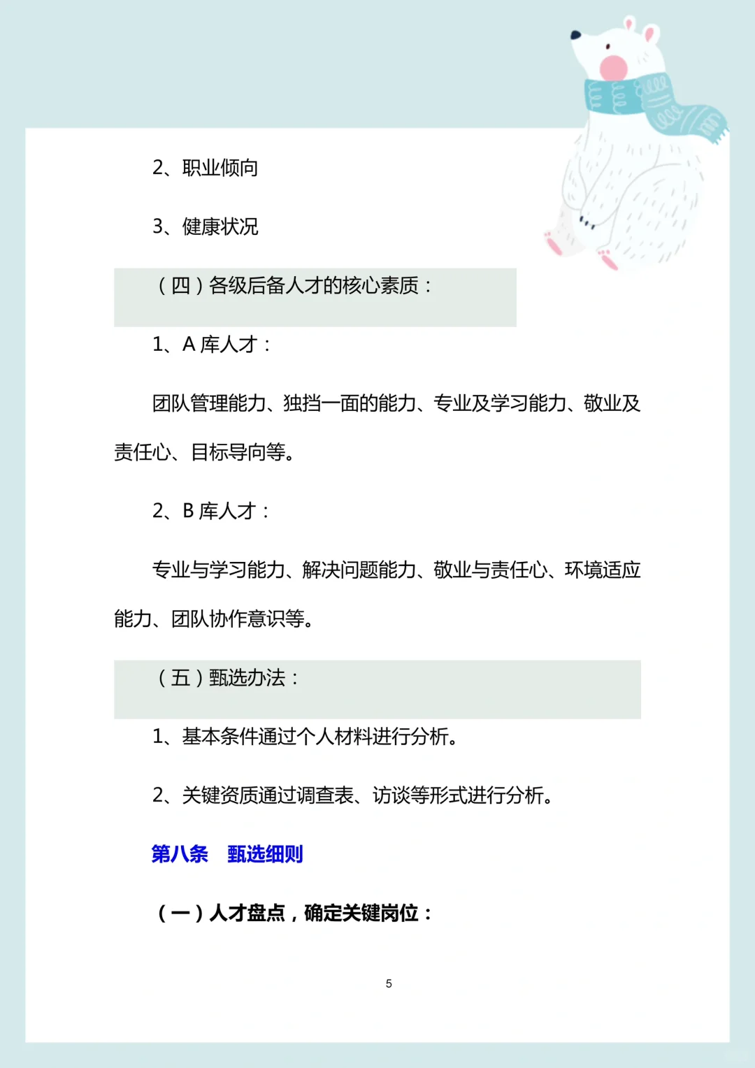 HR干货分享▶人才培养与梯队建设方案
