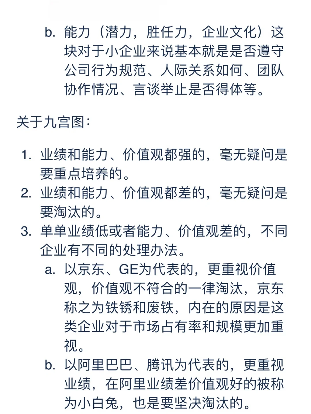 初创公司/小公司HR如何进行人才盘点