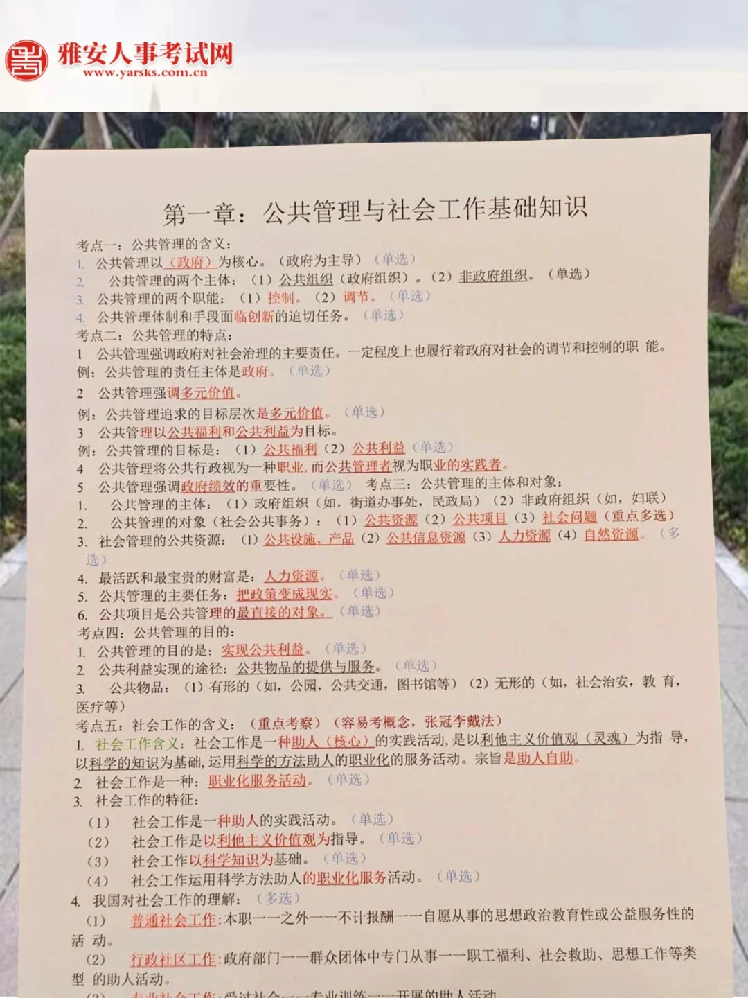 太原杏花岭社区工作者只需5天太好背了