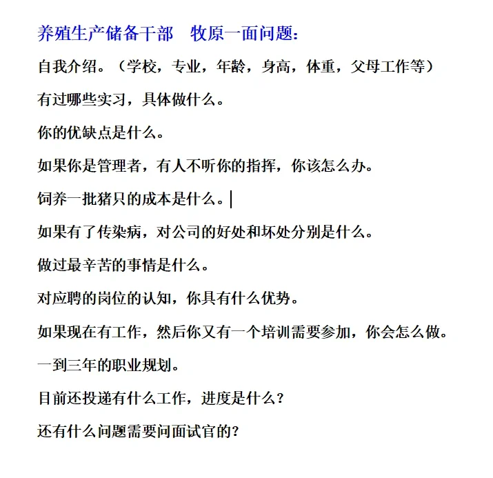 养殖生产储蓄干部‖牧原一面