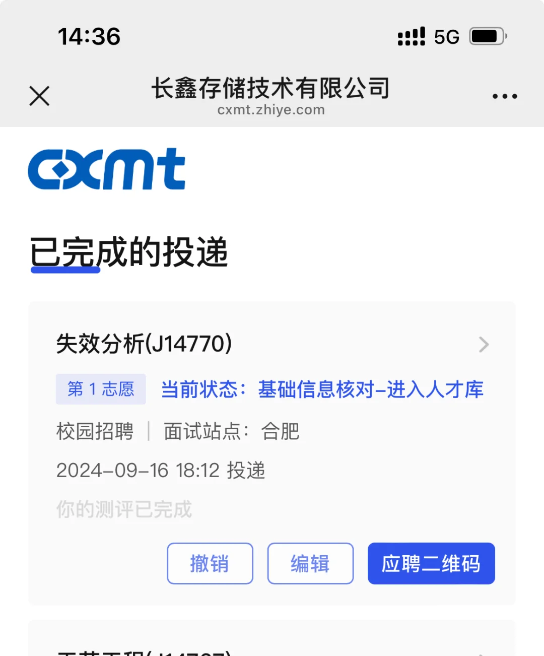 基础信息核对～进入人才库？