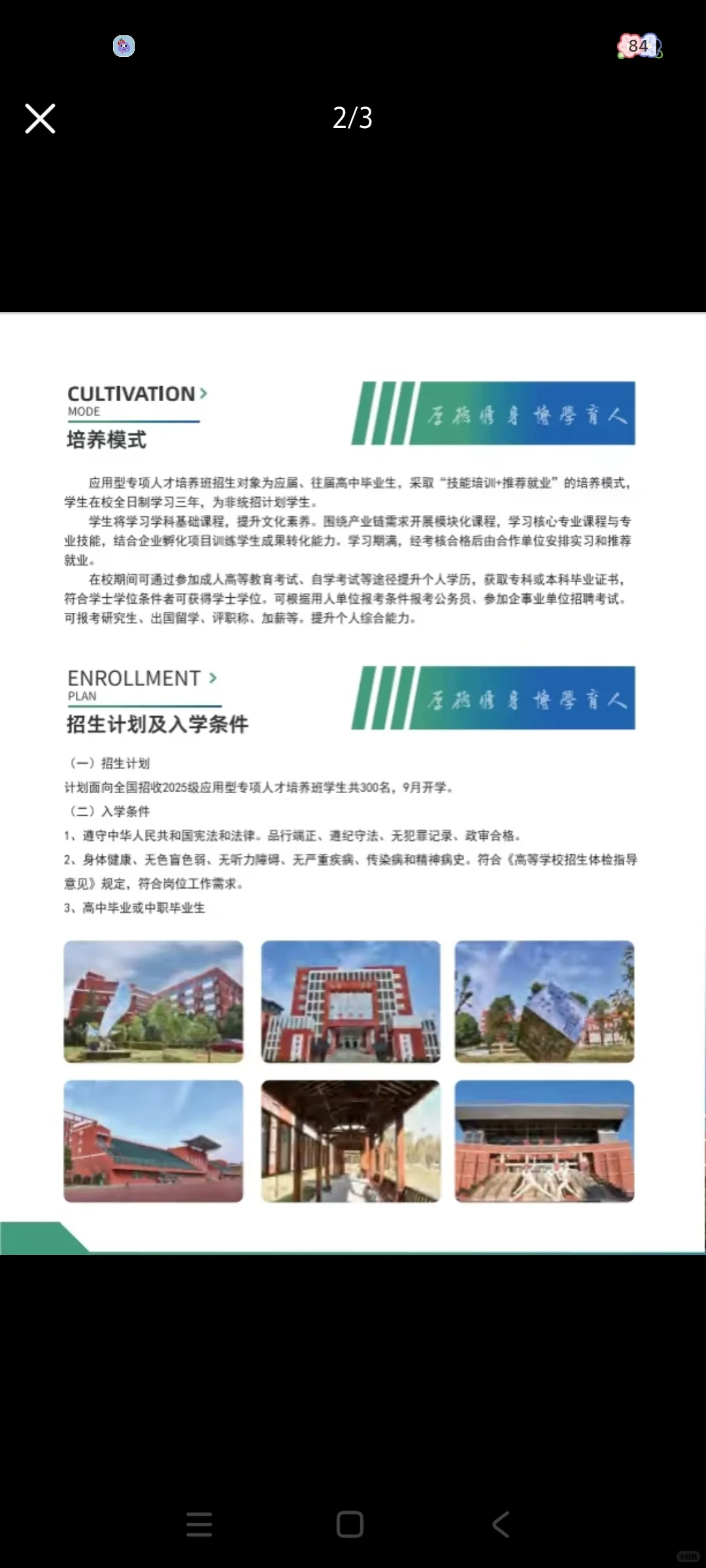 公办本科：校区合作，应用人才专项班