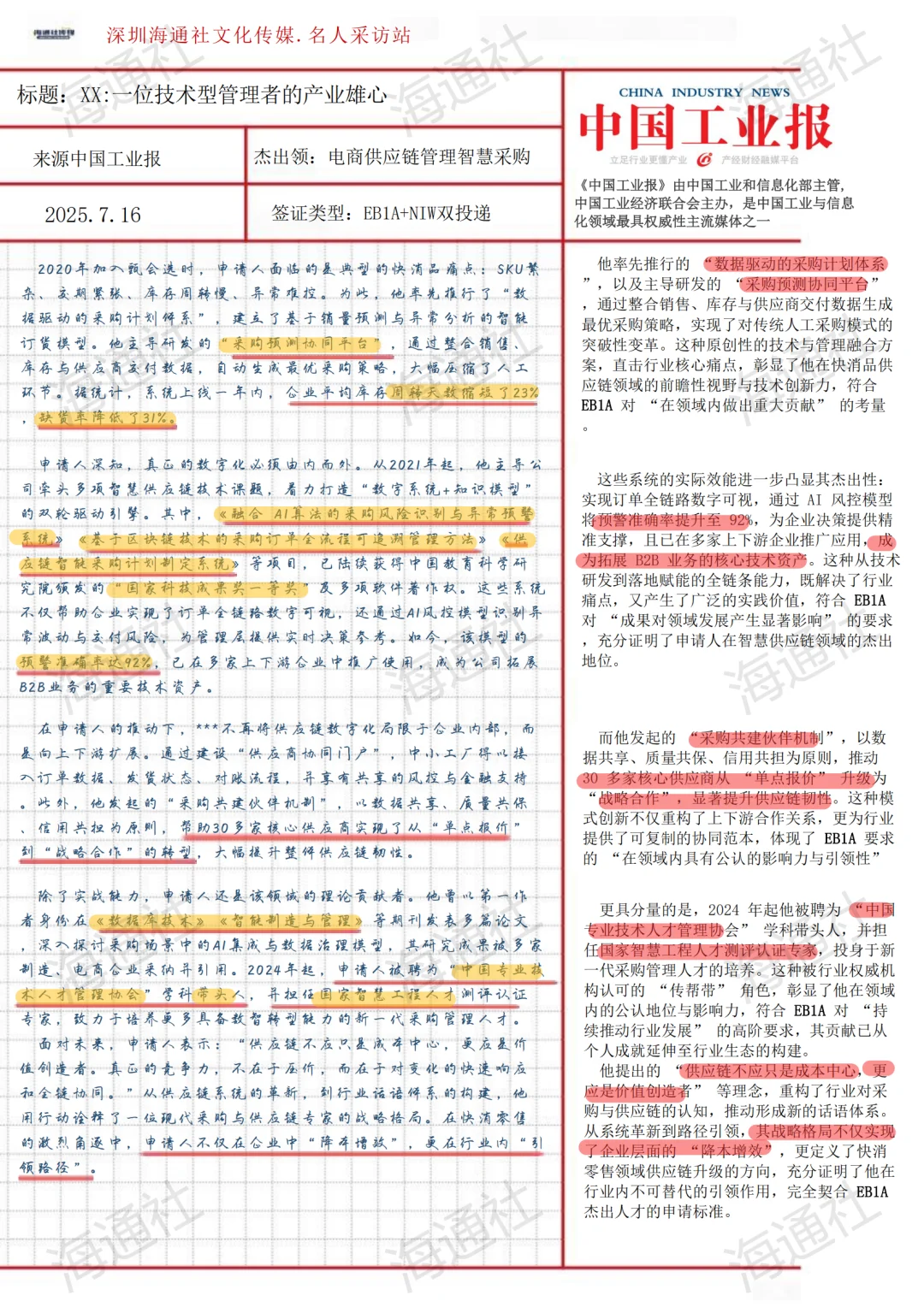 今天给大家分享一篇供应链管理领域人才报道