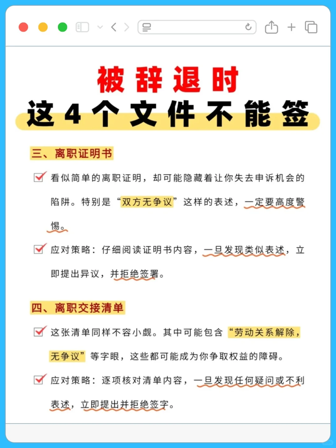 打工人被辞退，这四个文件千万不能签呀！！