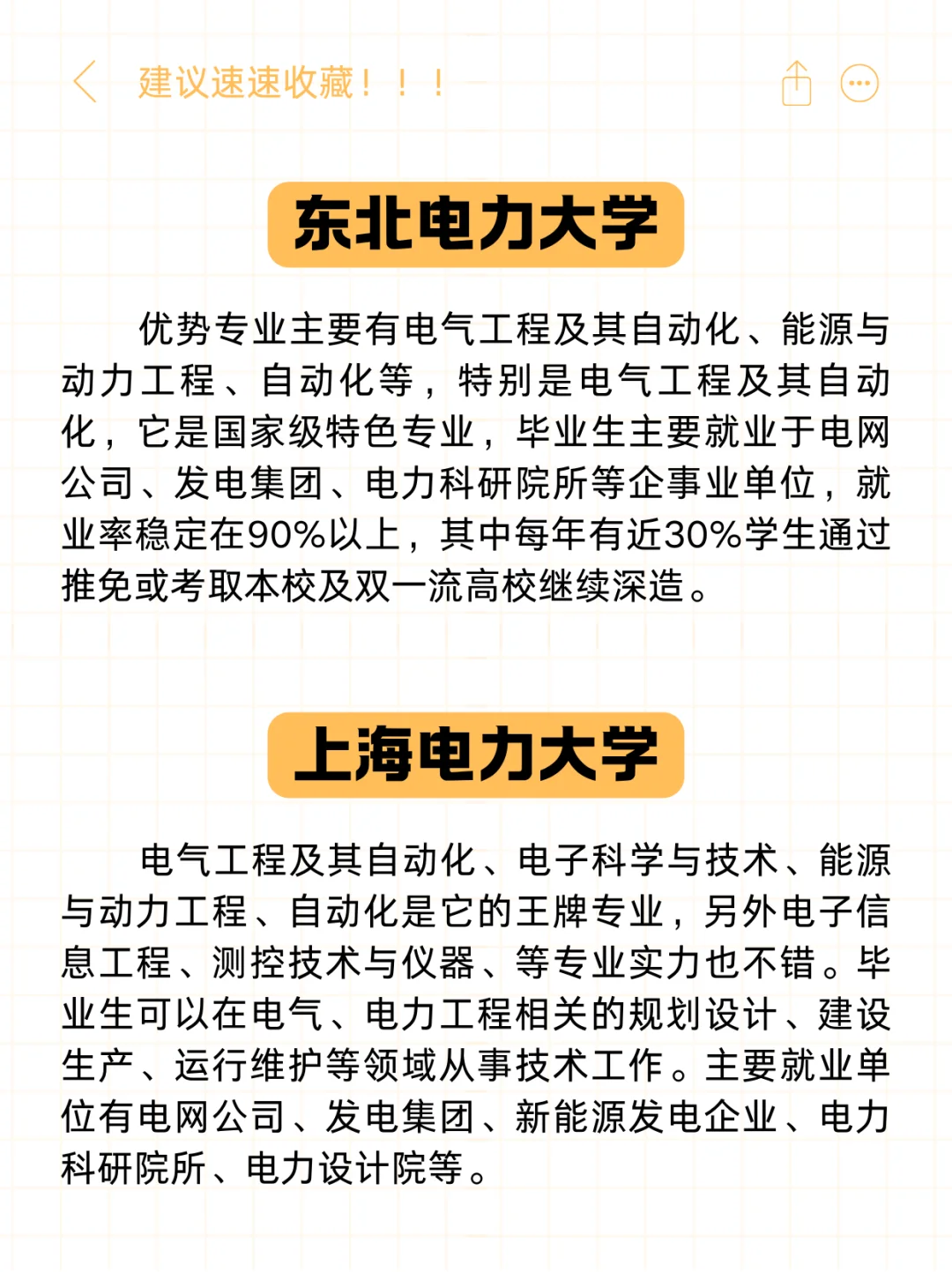 国家电网2025录用人才Top10高校