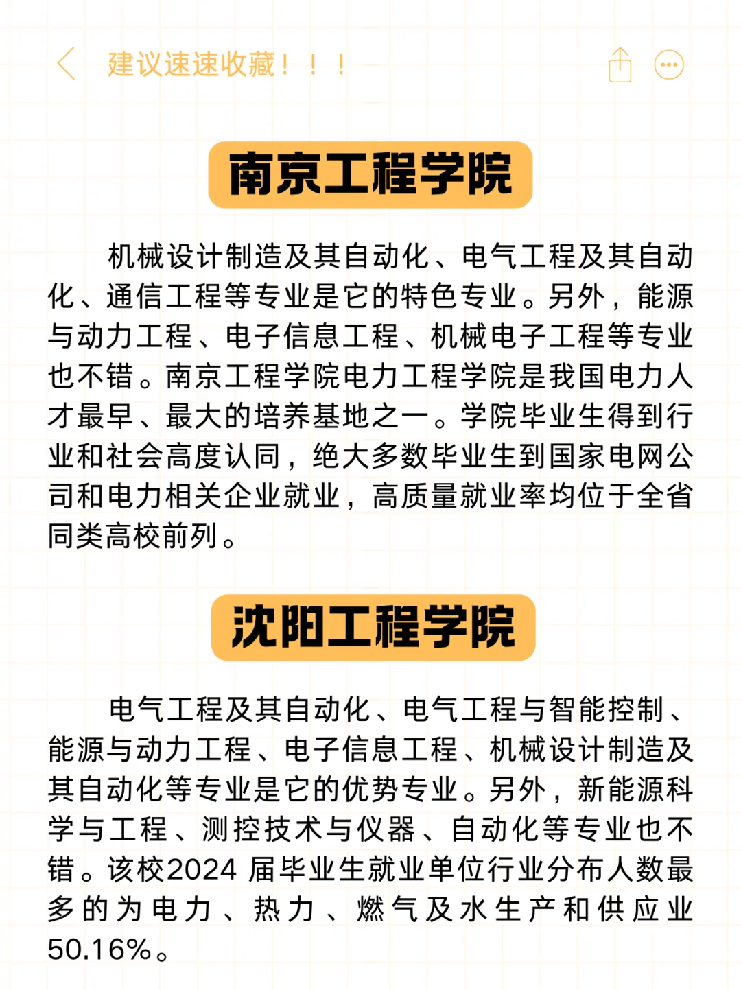 国家电网2025录用人才Top10高校