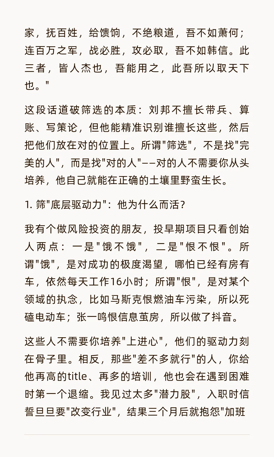 人才不是培养，而是筛选出来的