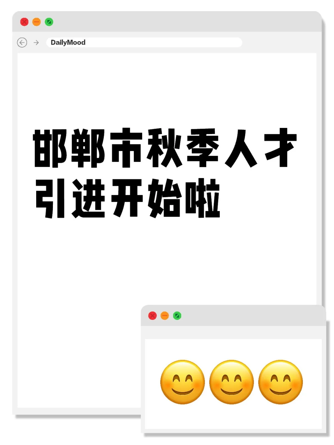 邯郸市秋季人才引进