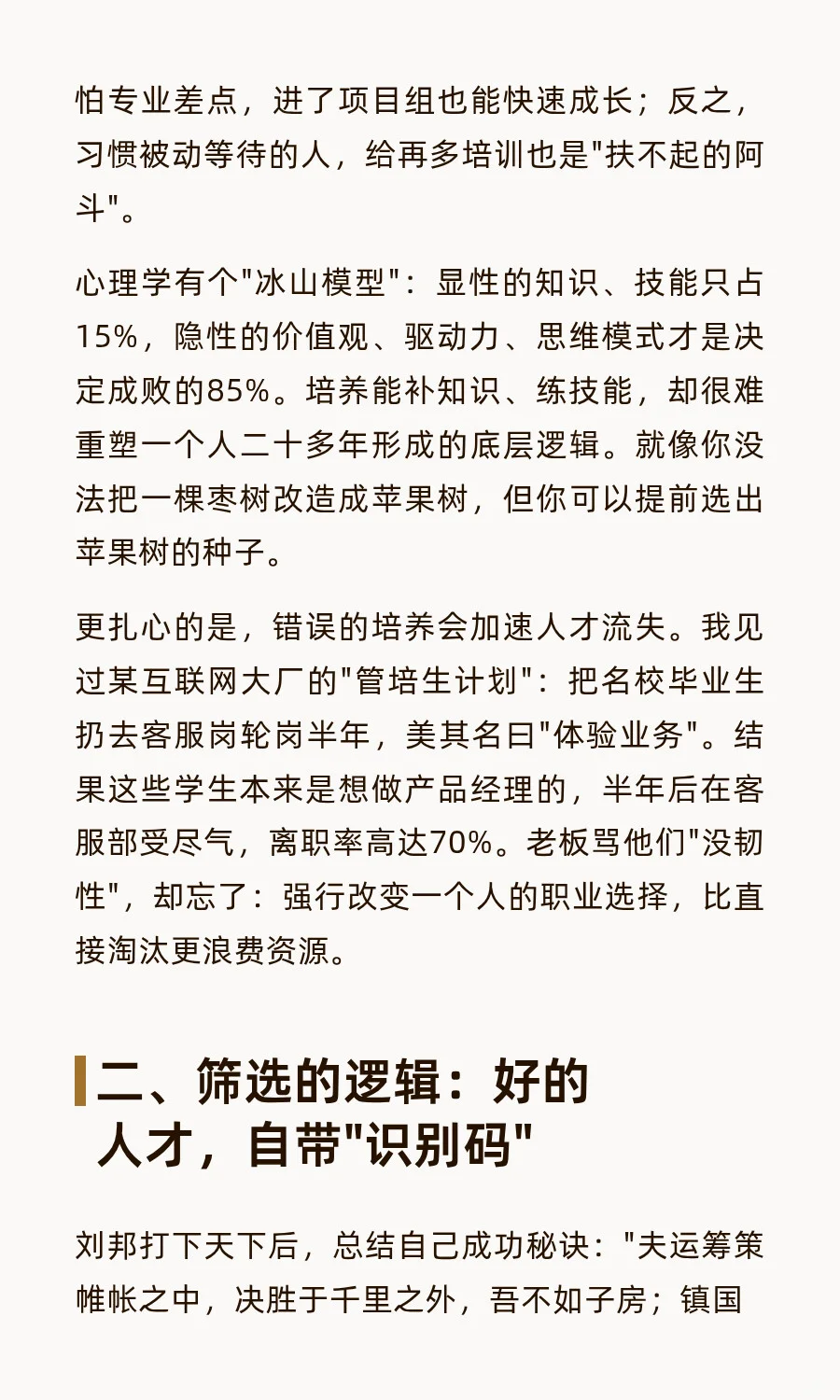 人才不是培养，而是筛选出来的