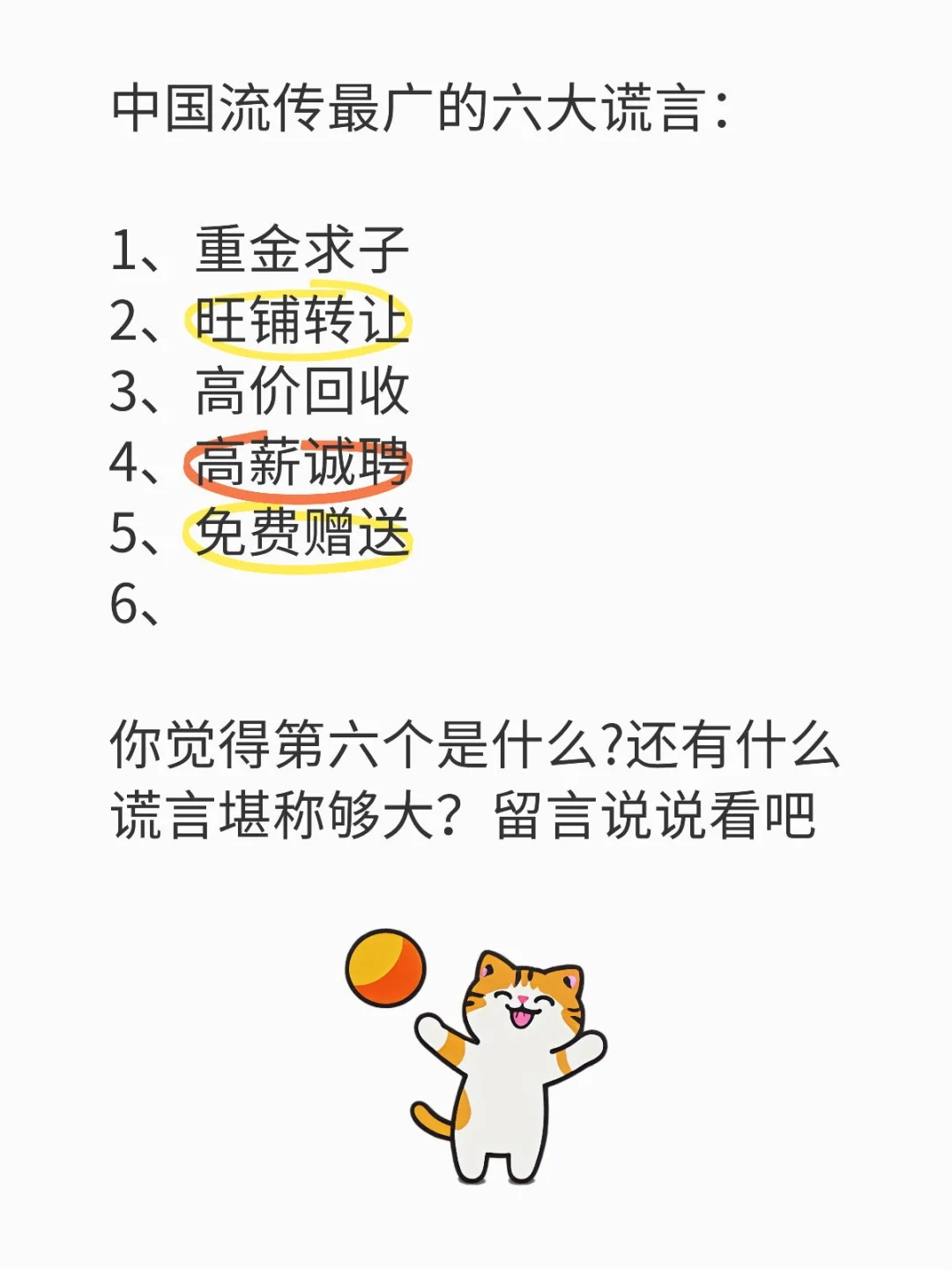 最大的谎言