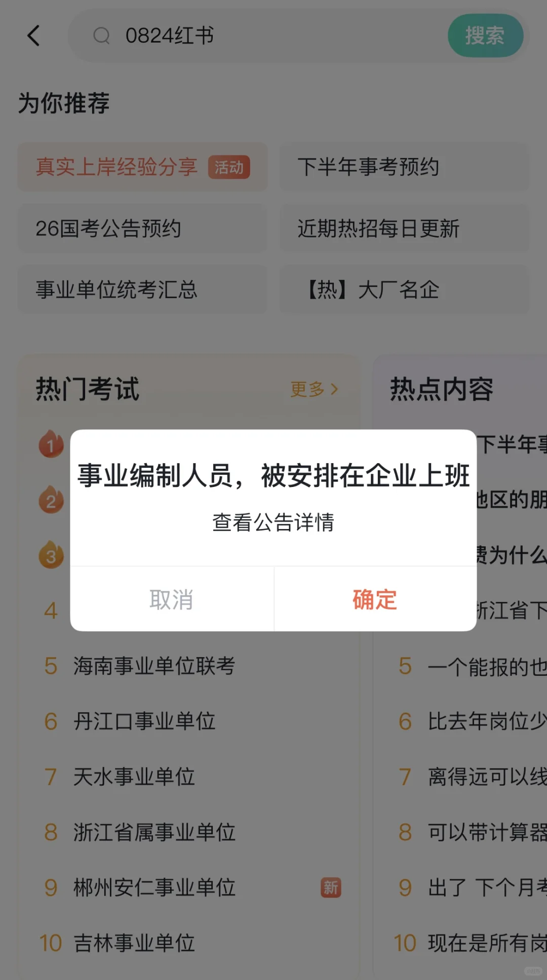 事业编制人员，被安排在企业上班？