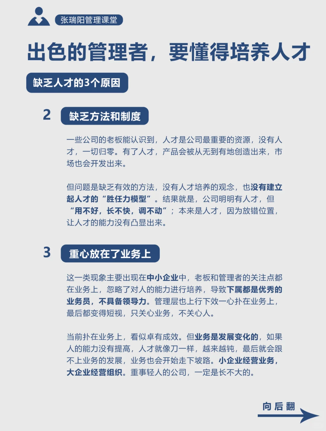 出色的管理者，要懂得培养人才