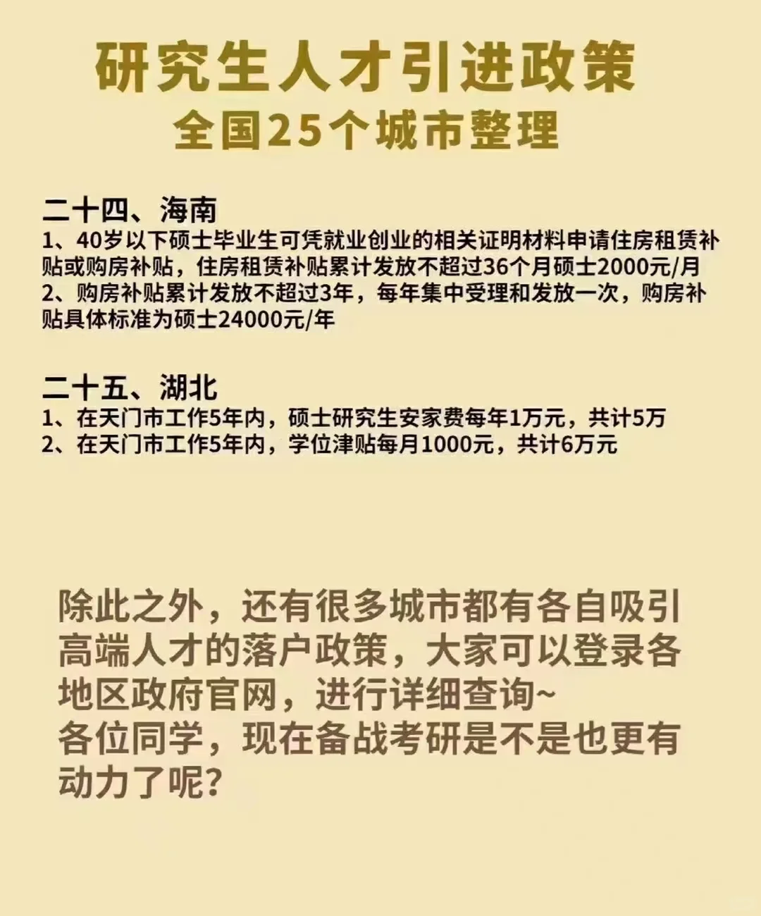 25个城市的研究生人才引进计划～真香