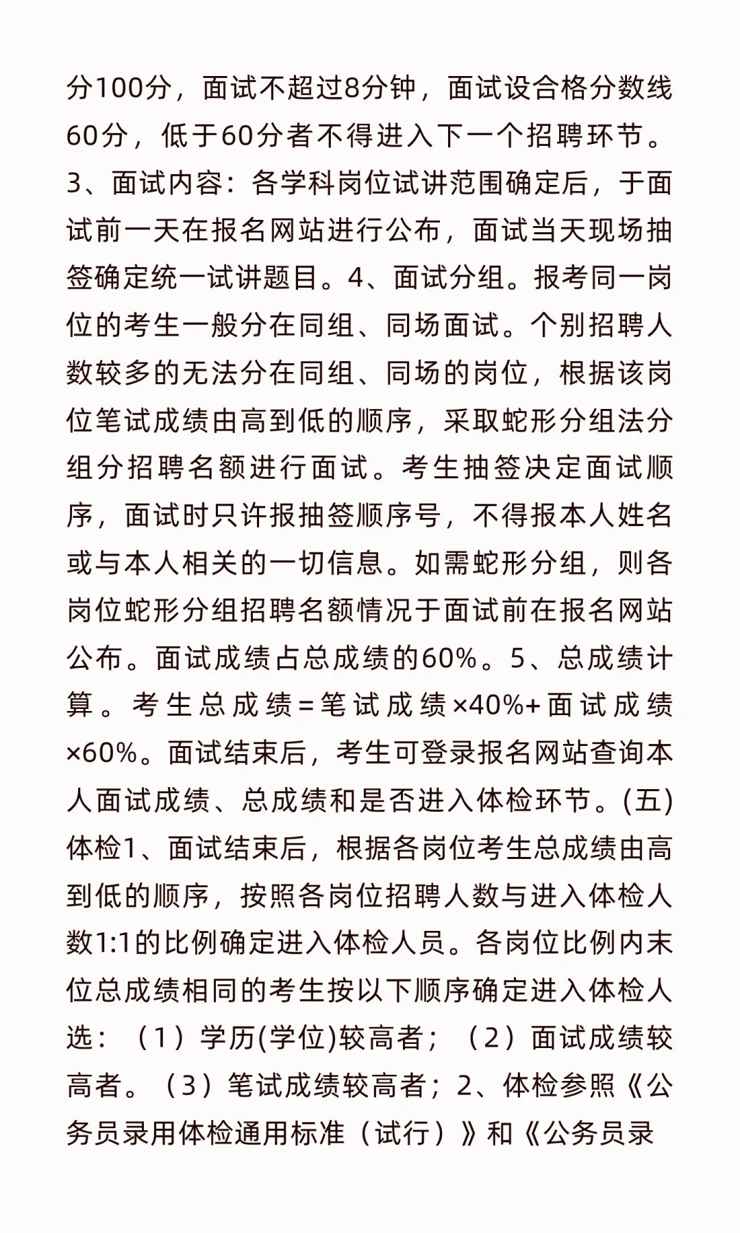 邯山区招聘政府购买中小学教育服务岗位公告