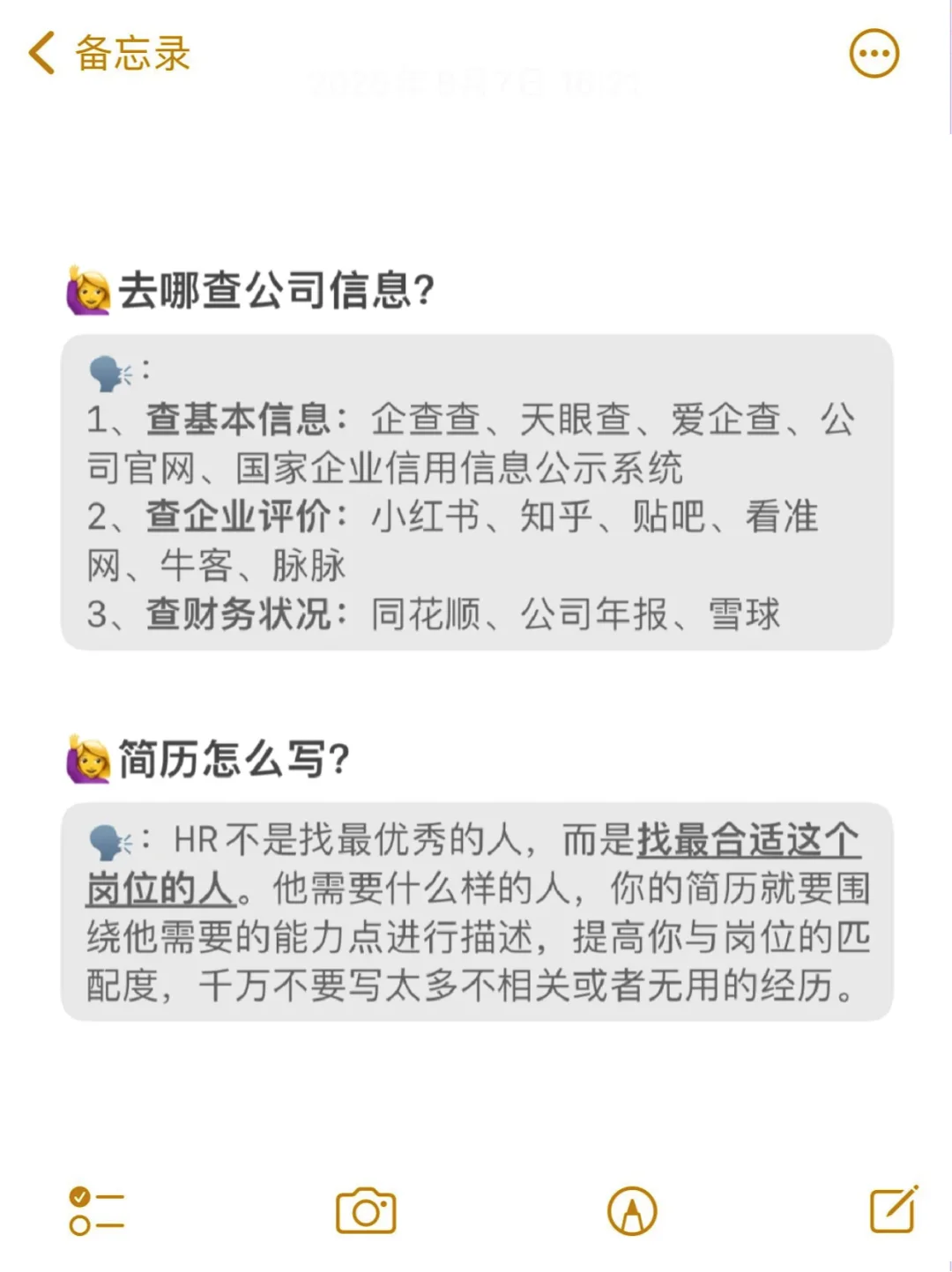 我发现找工作真的有信息差！