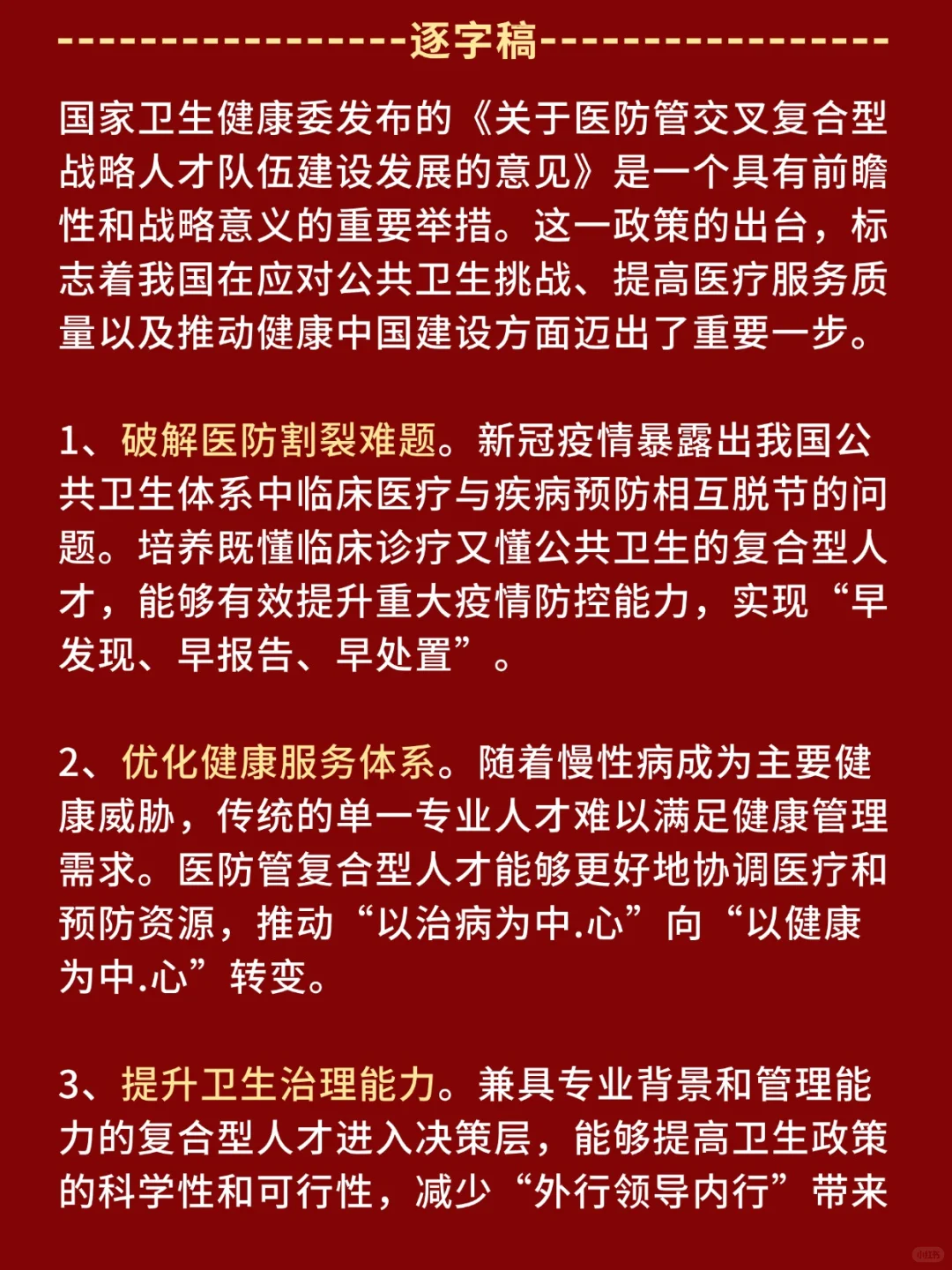 医疗面试热点：“医防复合型人才”