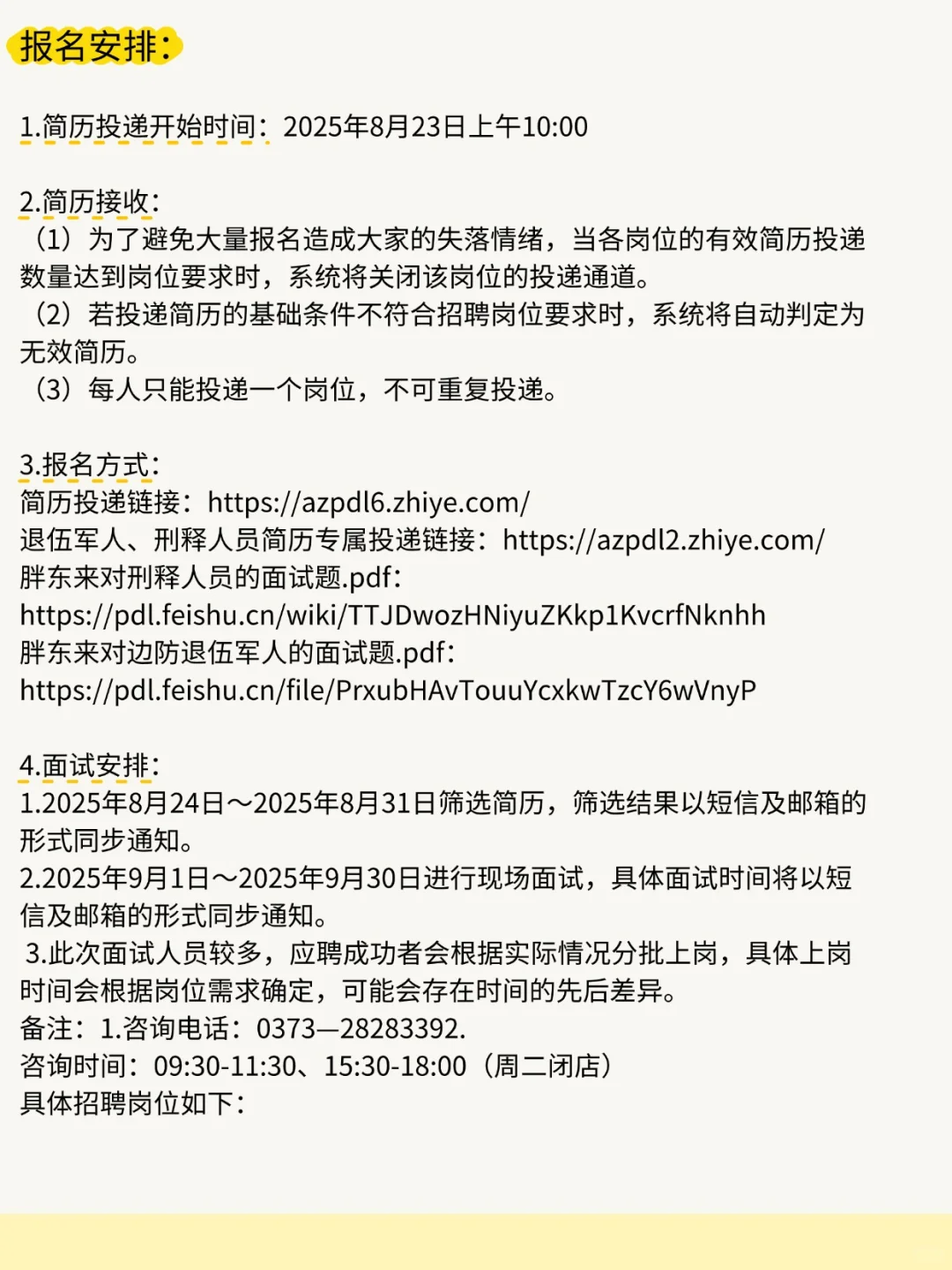 胖东来招聘900人！