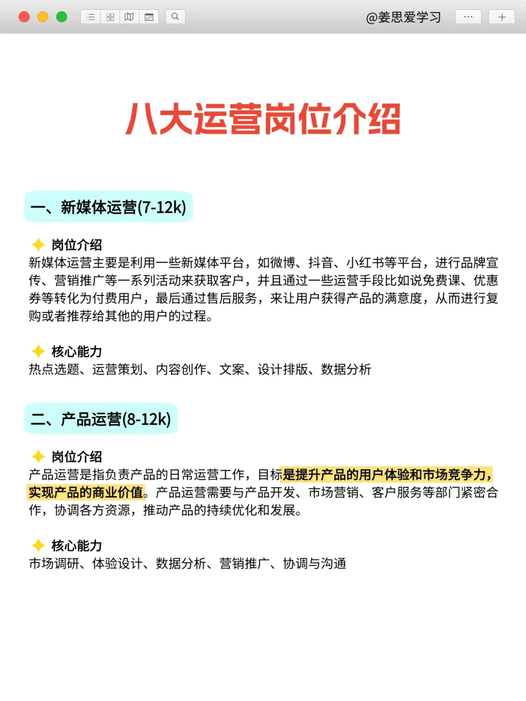 揭秘八大网络运营岗位工作内容和薪资🔥