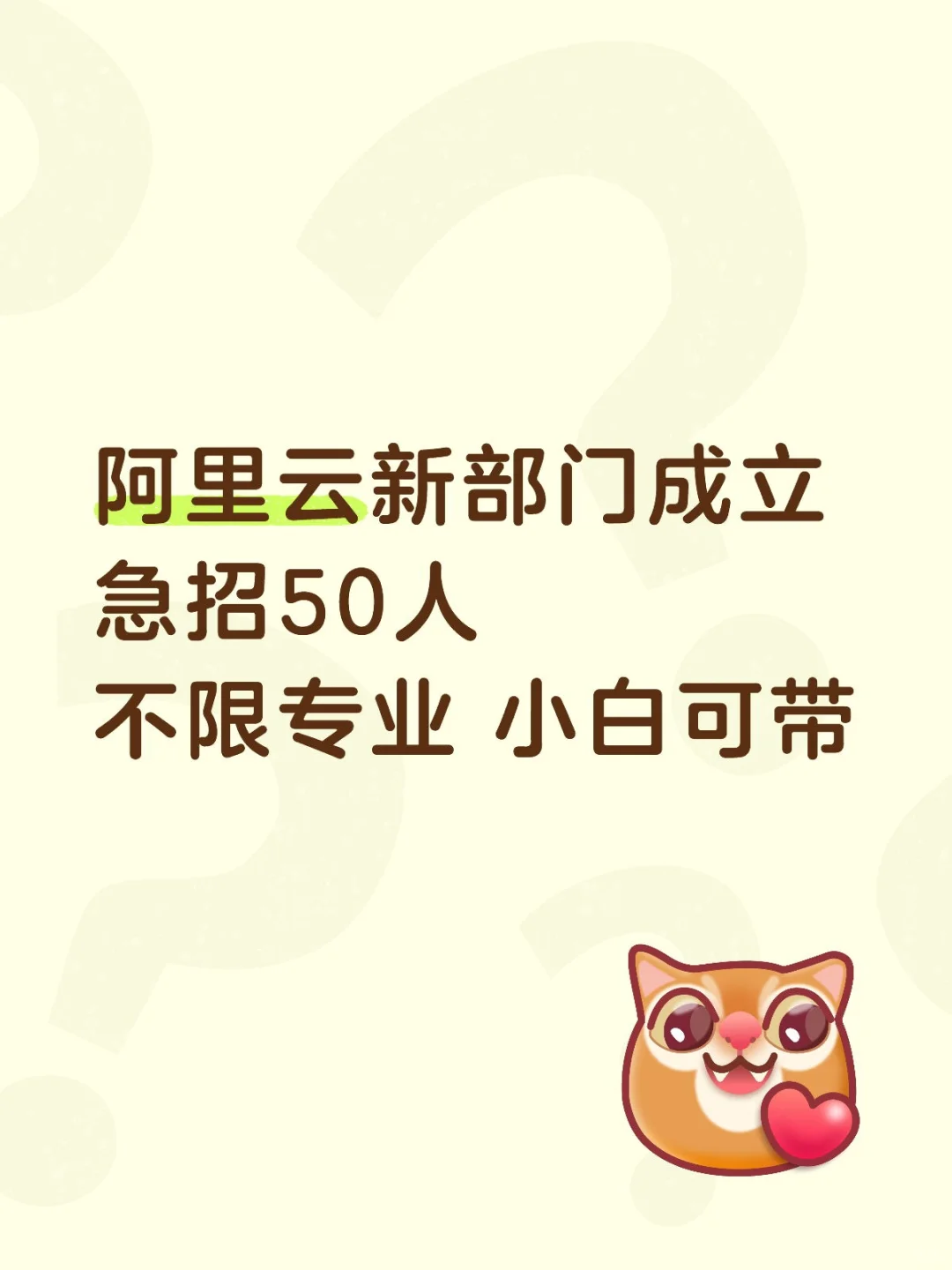 直招50人，找不到工作的，速来