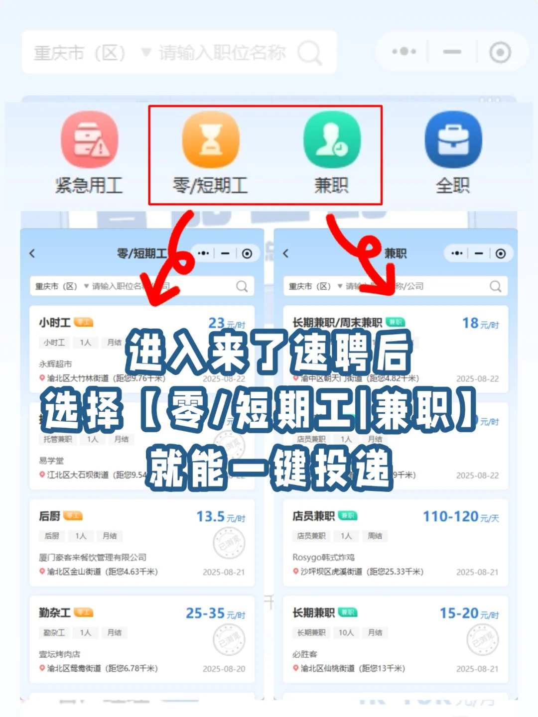 大学生兼职必看！高薪清单合集！