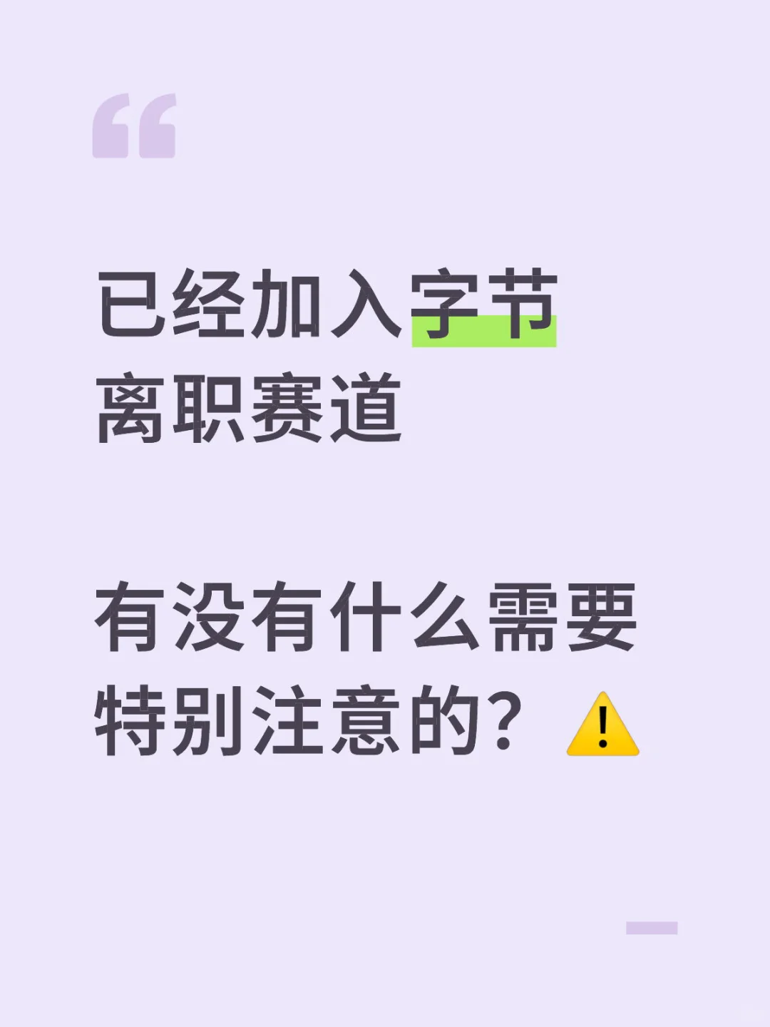 大厂离职的风终究刮到了我这里