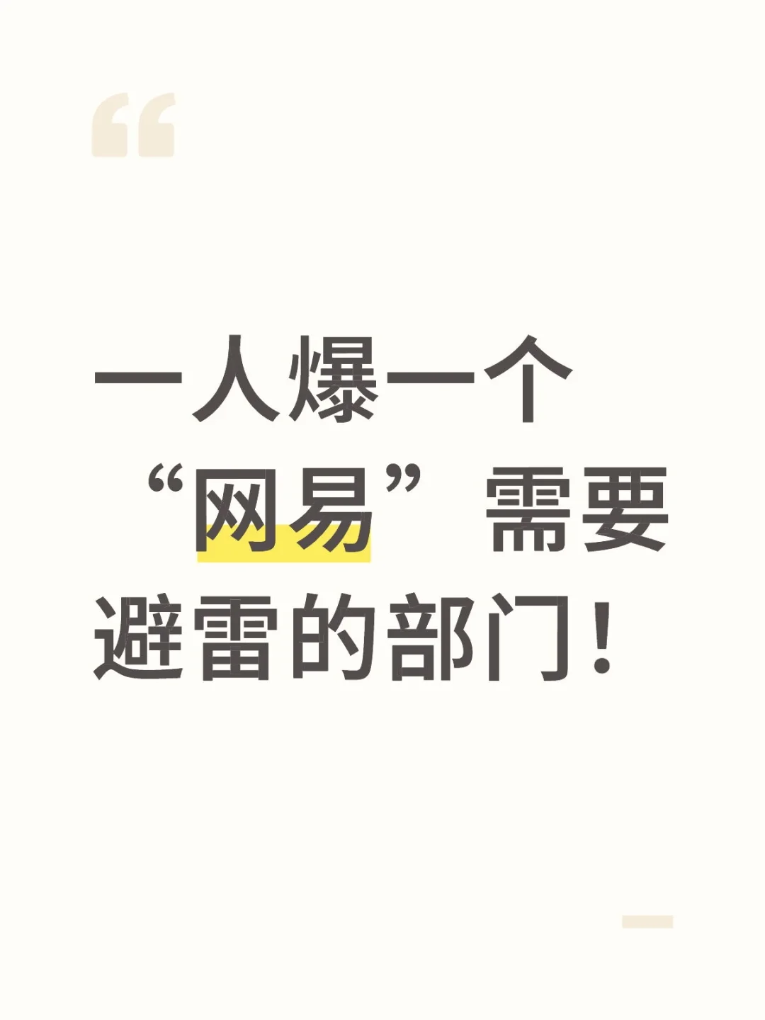 网避雷部门大集合
