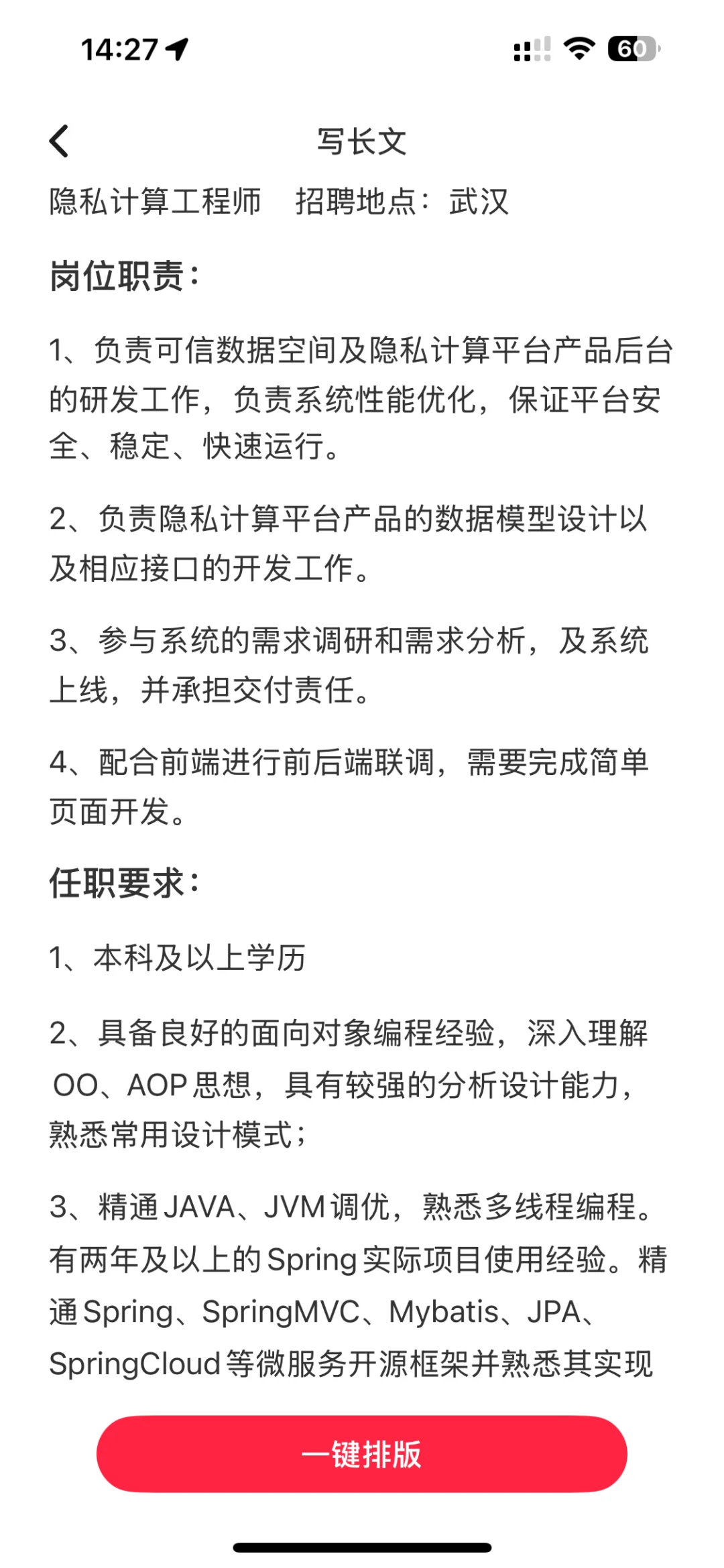 大数据招人！隐私计算相关来看看
