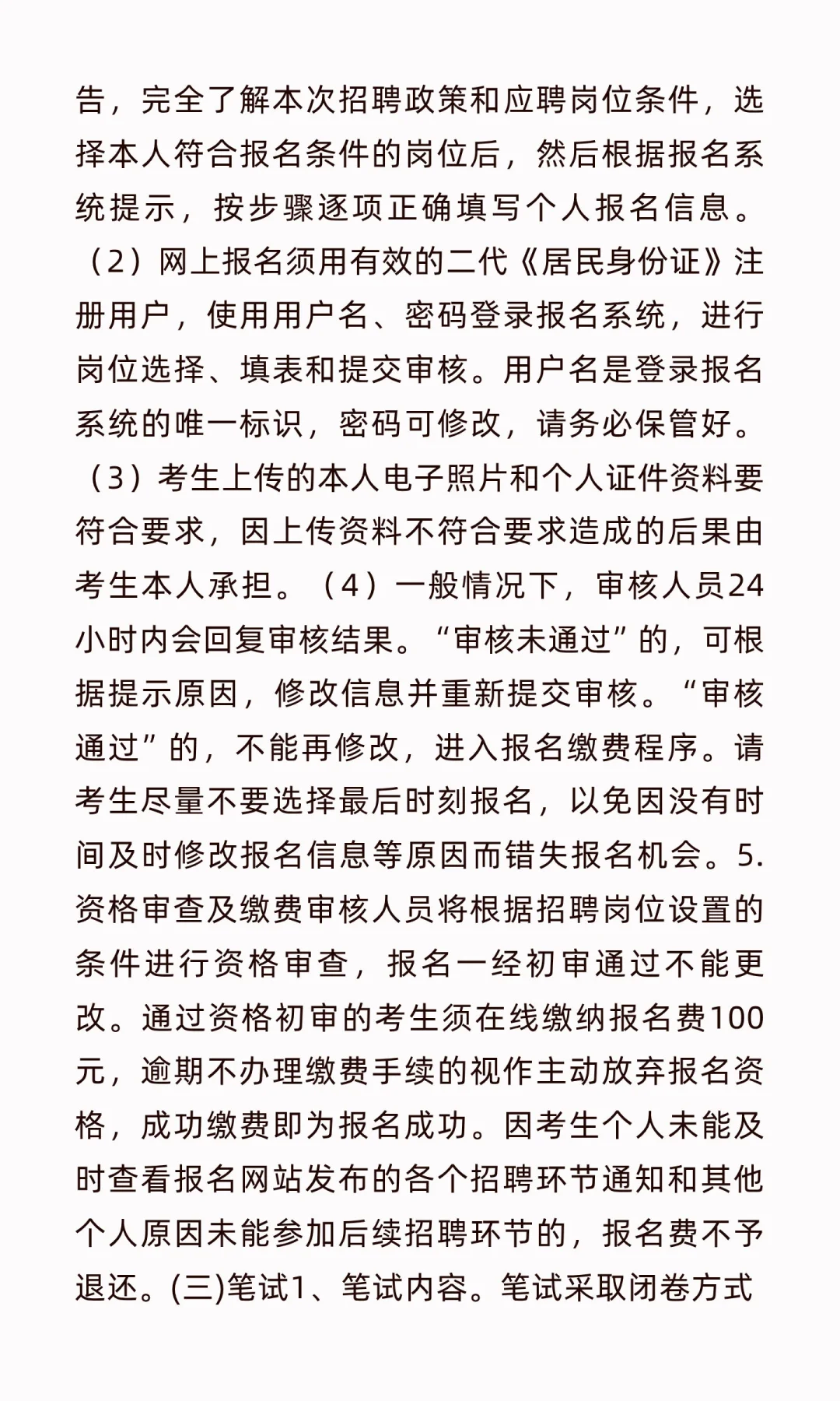 邯山区招聘政府购买中小学教育服务岗位公告