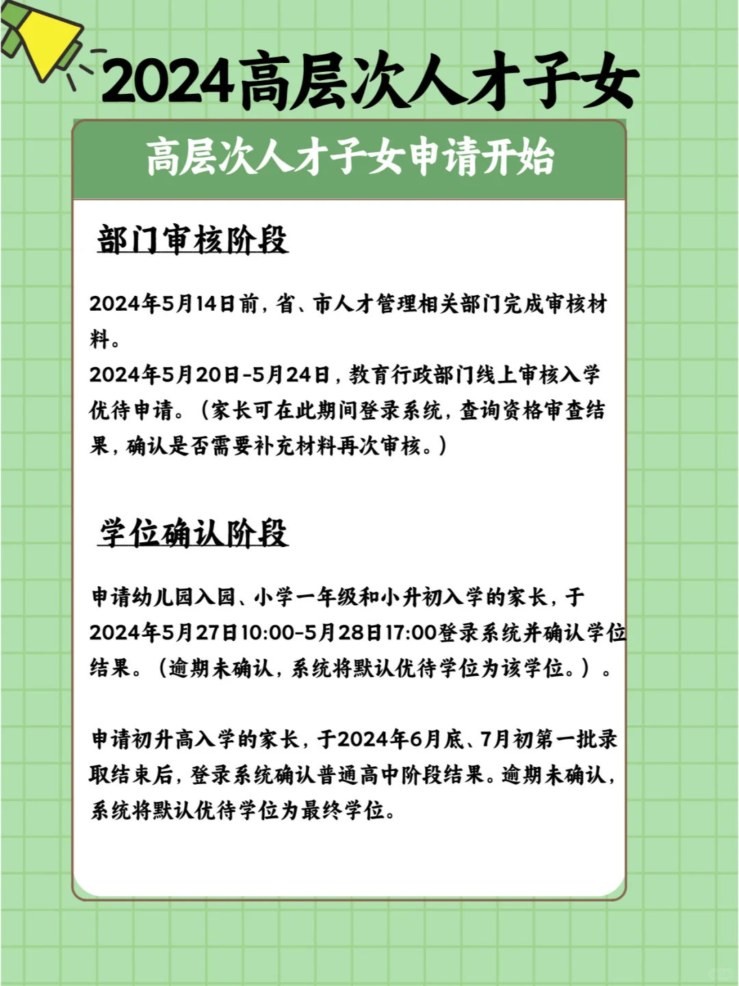 🚀🎓高层次子女入学申请进行中！