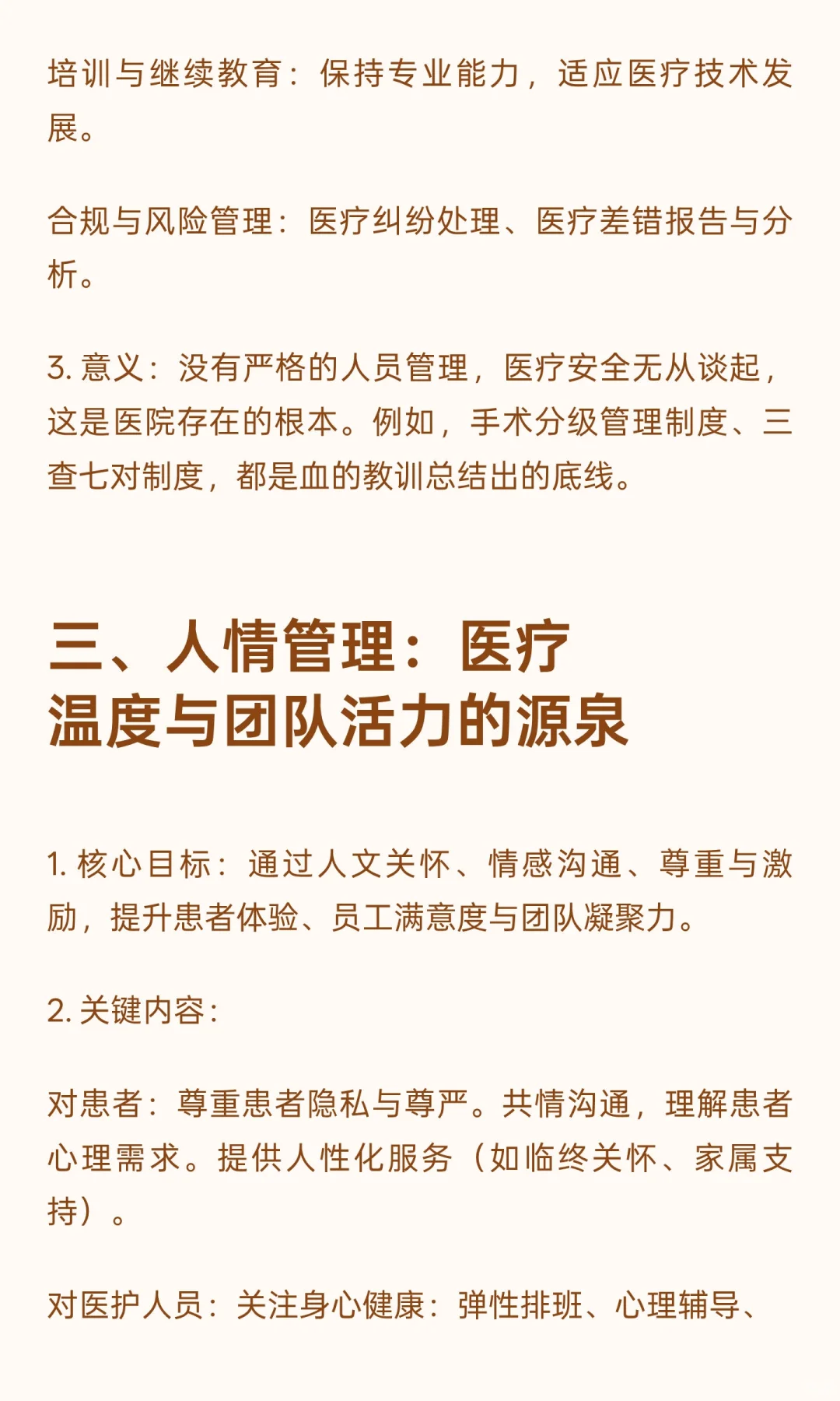 医院发展中人员管理与人情管理你怎么看？如