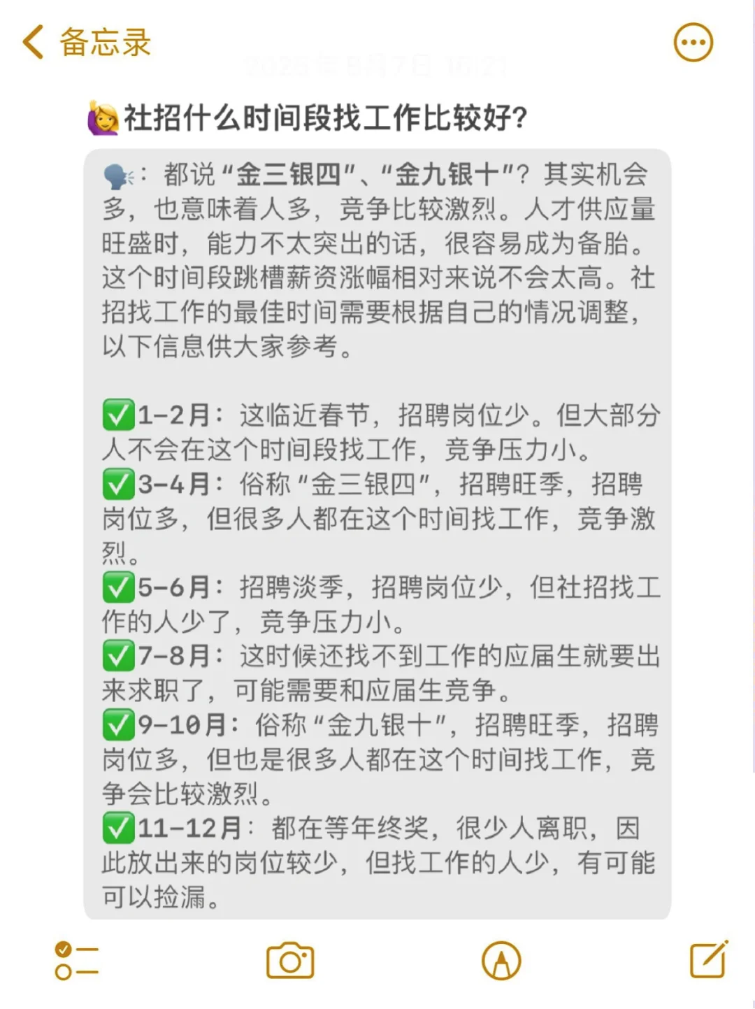 我发现找工作真的有信息差！
