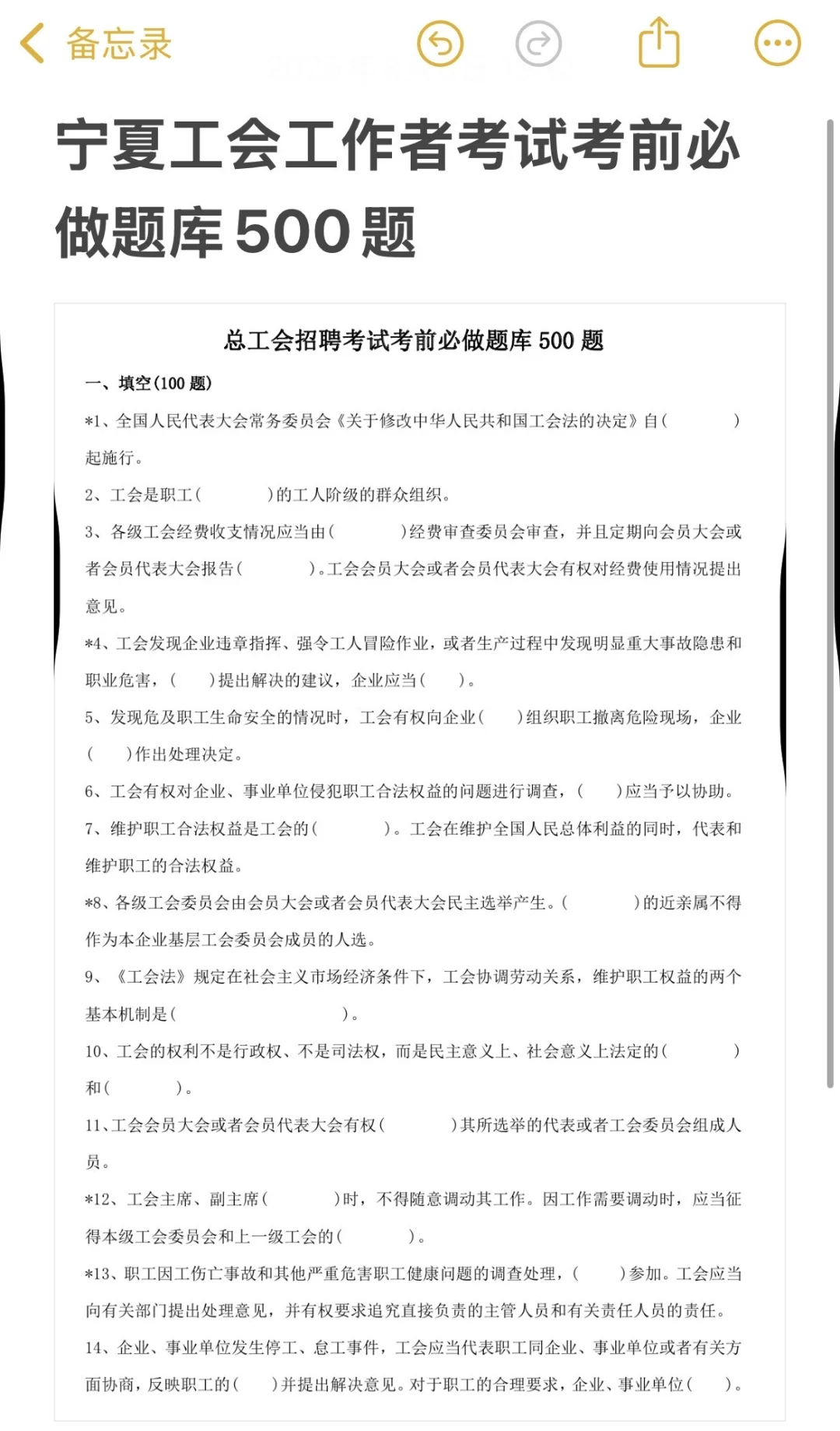 提醒下9.6日参加宁夏工会工作者的人