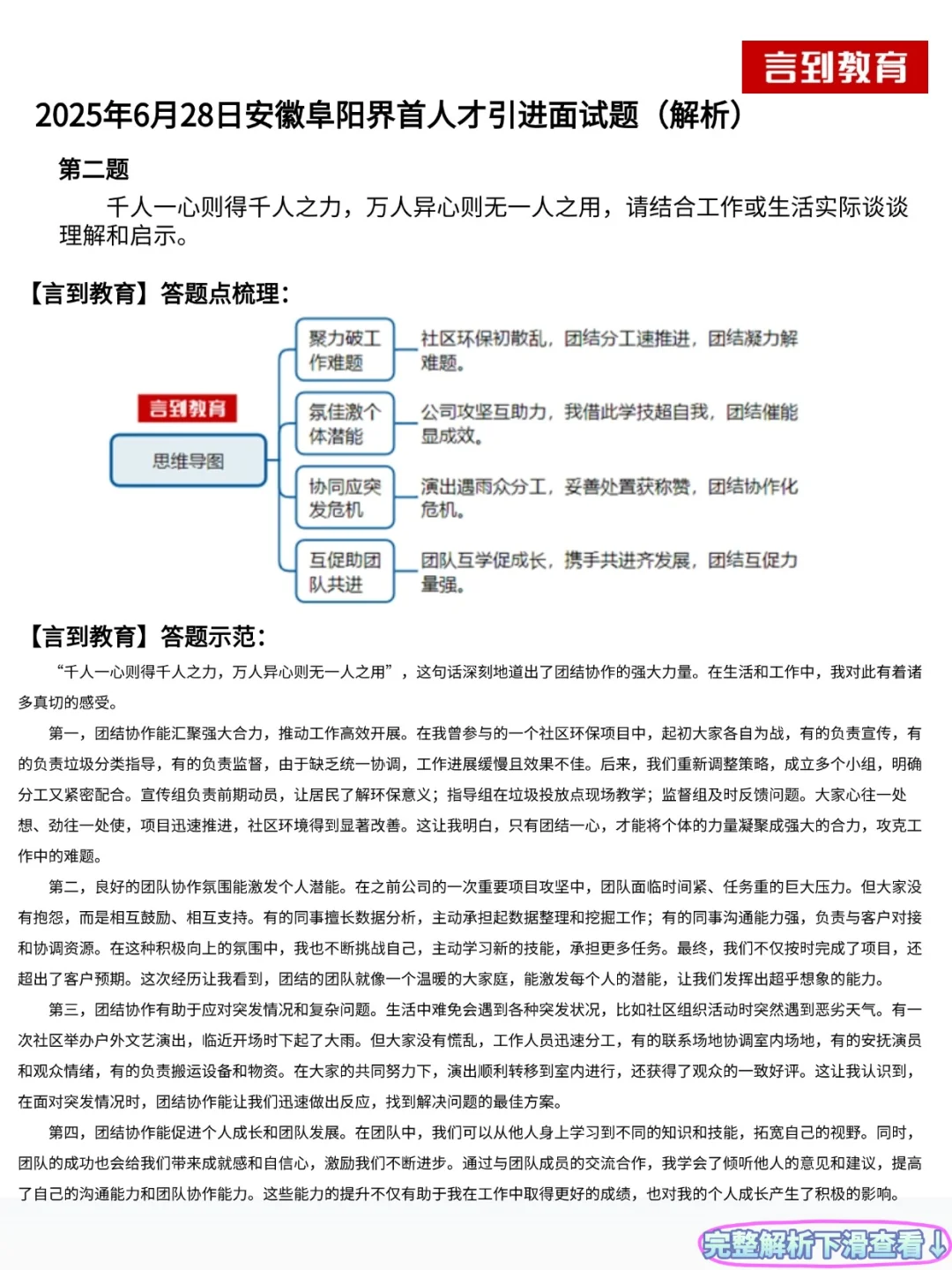 安徽省人才引进历年面试真题36套+答案解析