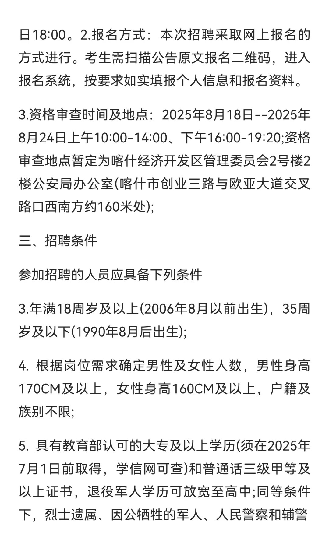 公安局经济开发区分局招聘112人！五险一金
