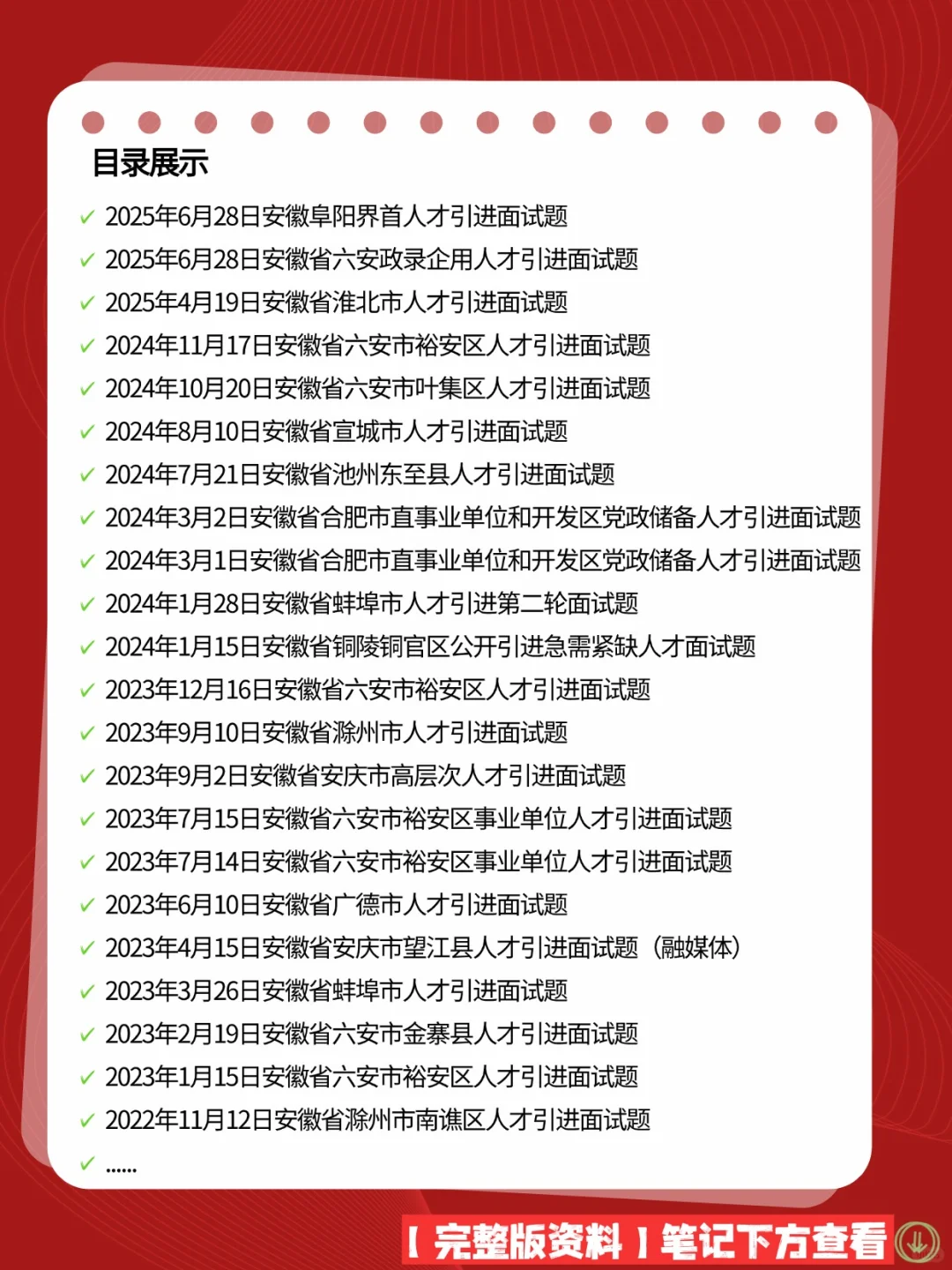 2025年安徽省人才引进面试真题36套+答案
