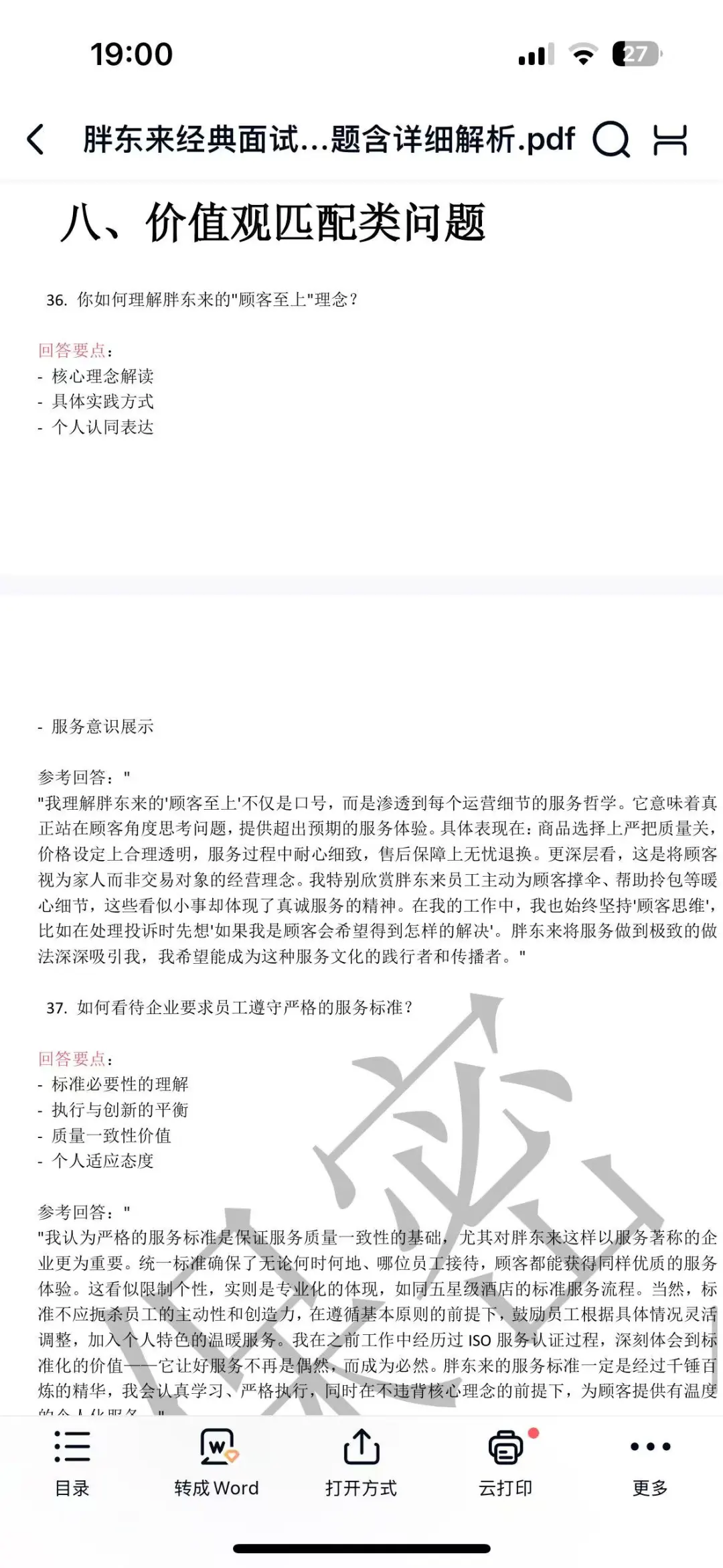 胖东来经典面试考题汇总考场回忆版