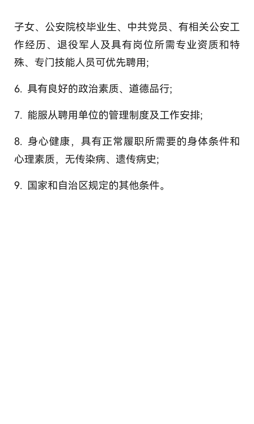 公安局经济开发区分局招聘112人！五险一金