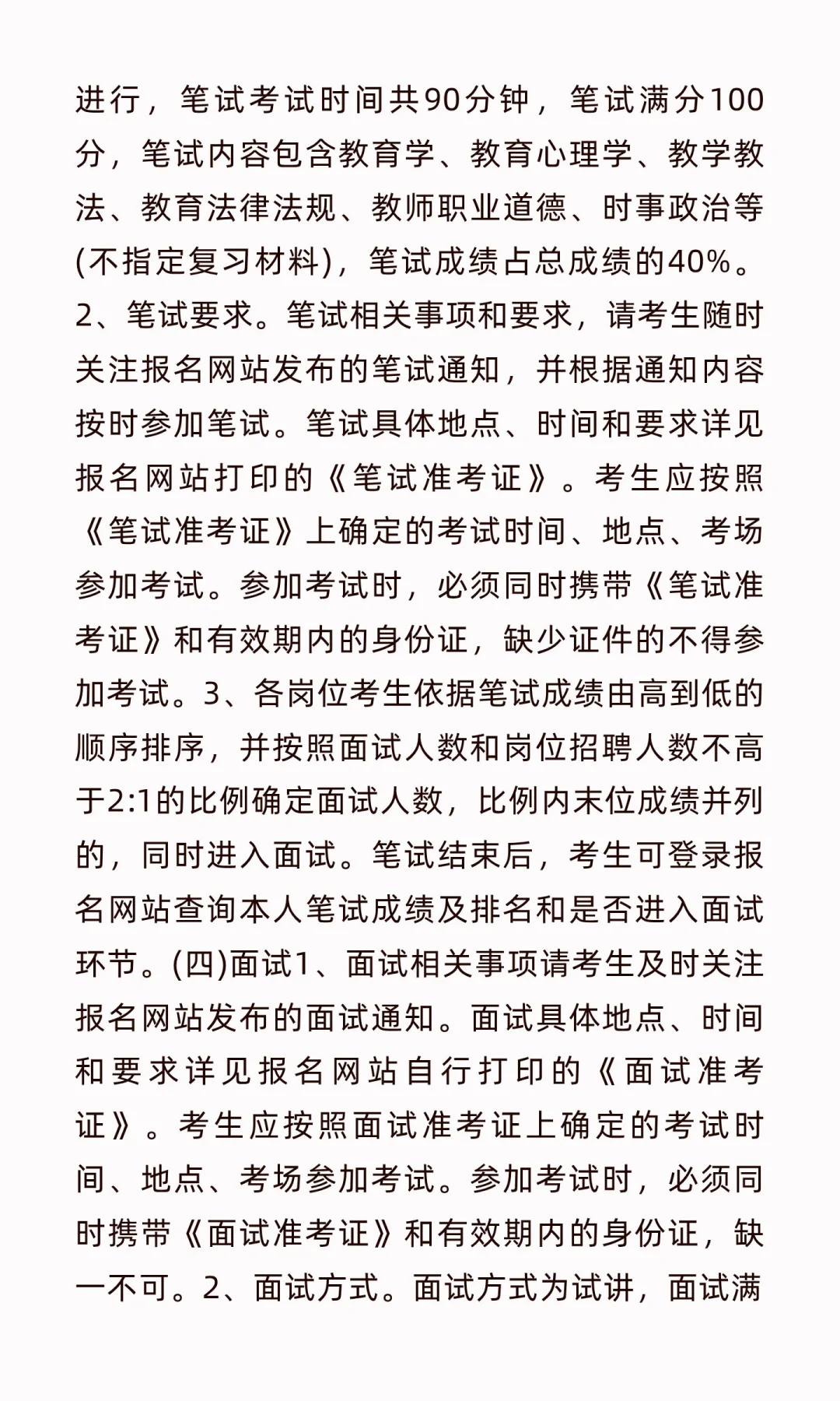 邯山区招聘政府购买中小学教育服务岗位公告