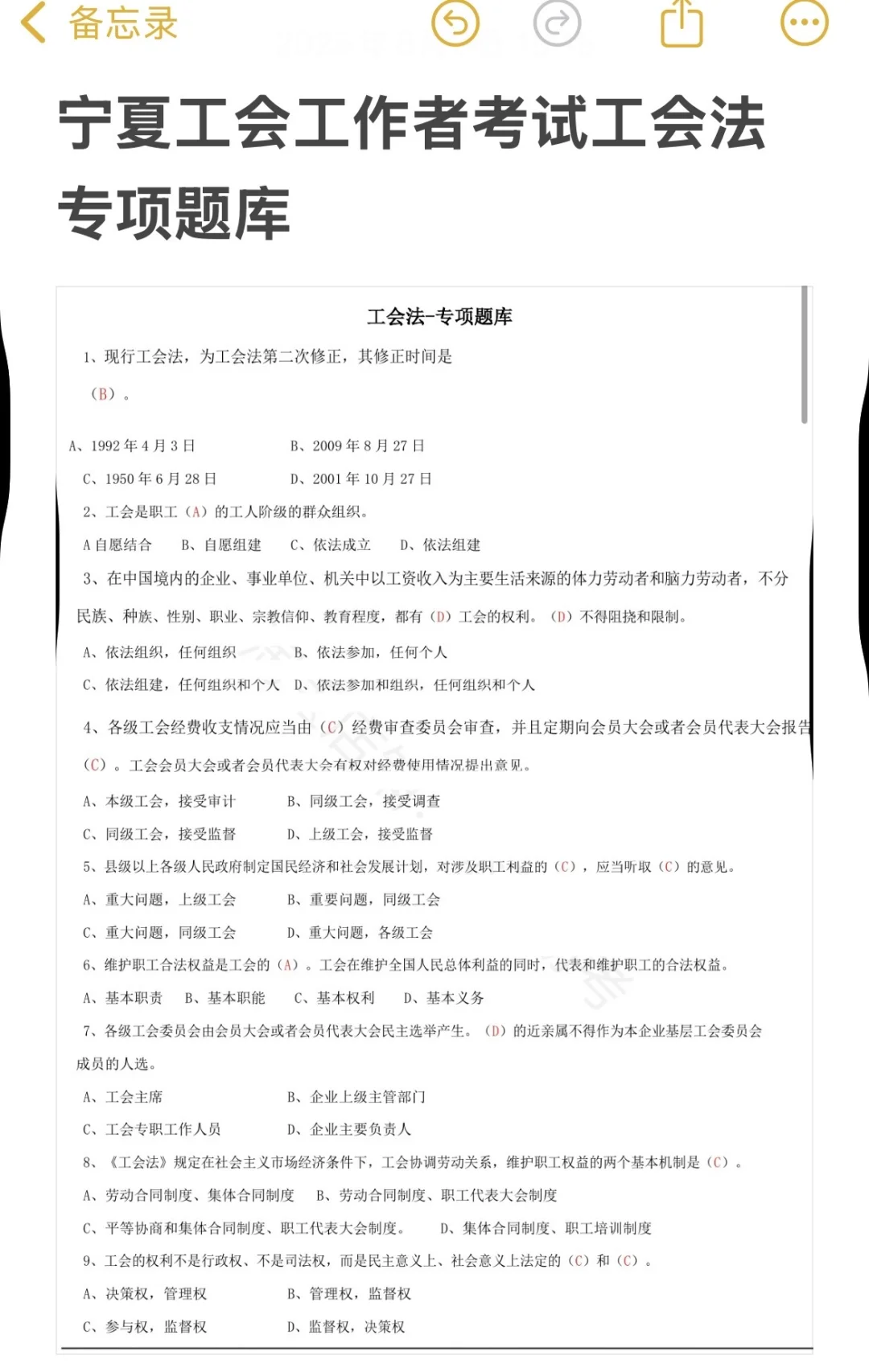 提醒下9.6日参加宁夏工会工作者的人