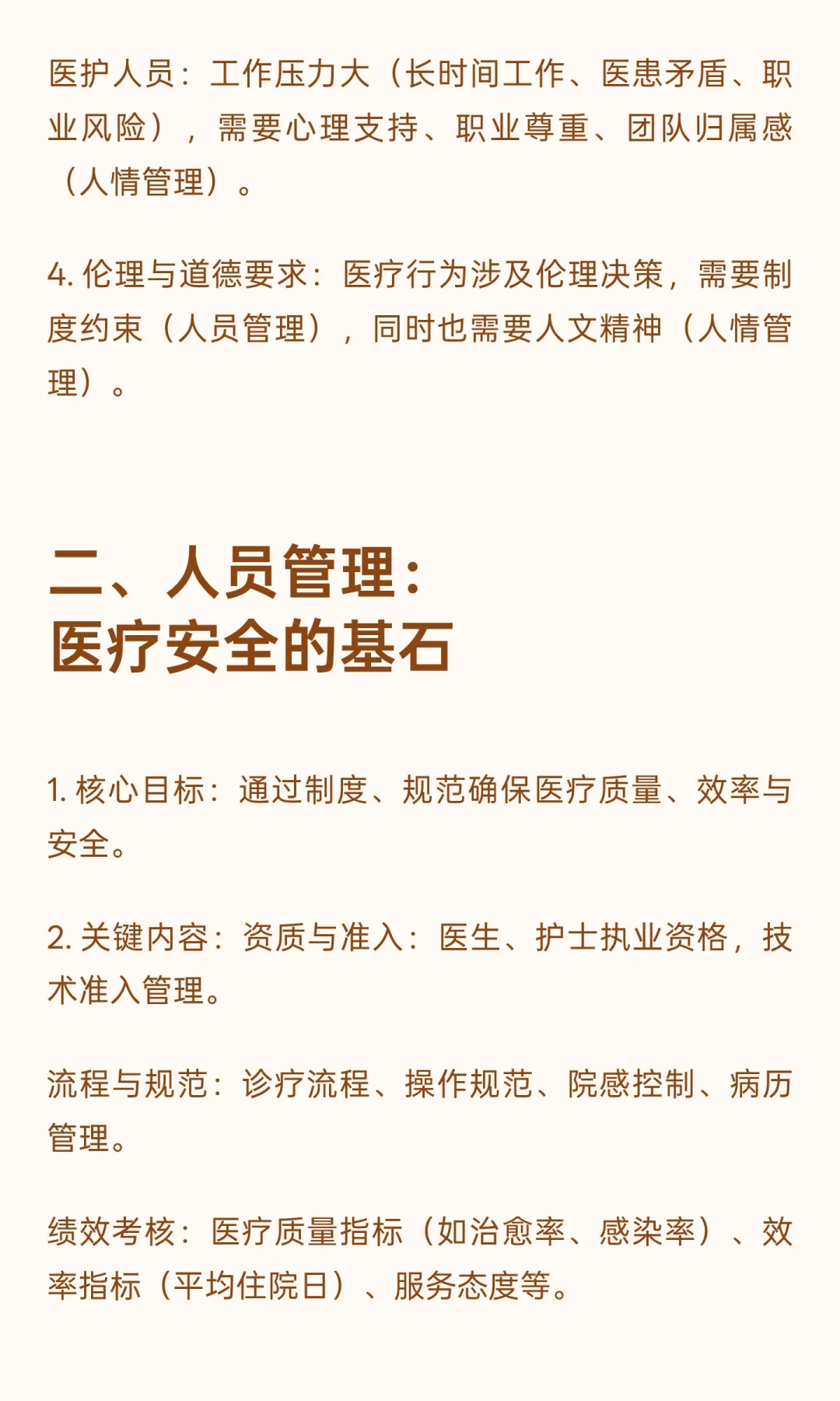 医院发展中人员管理与人情管理你怎么看？如